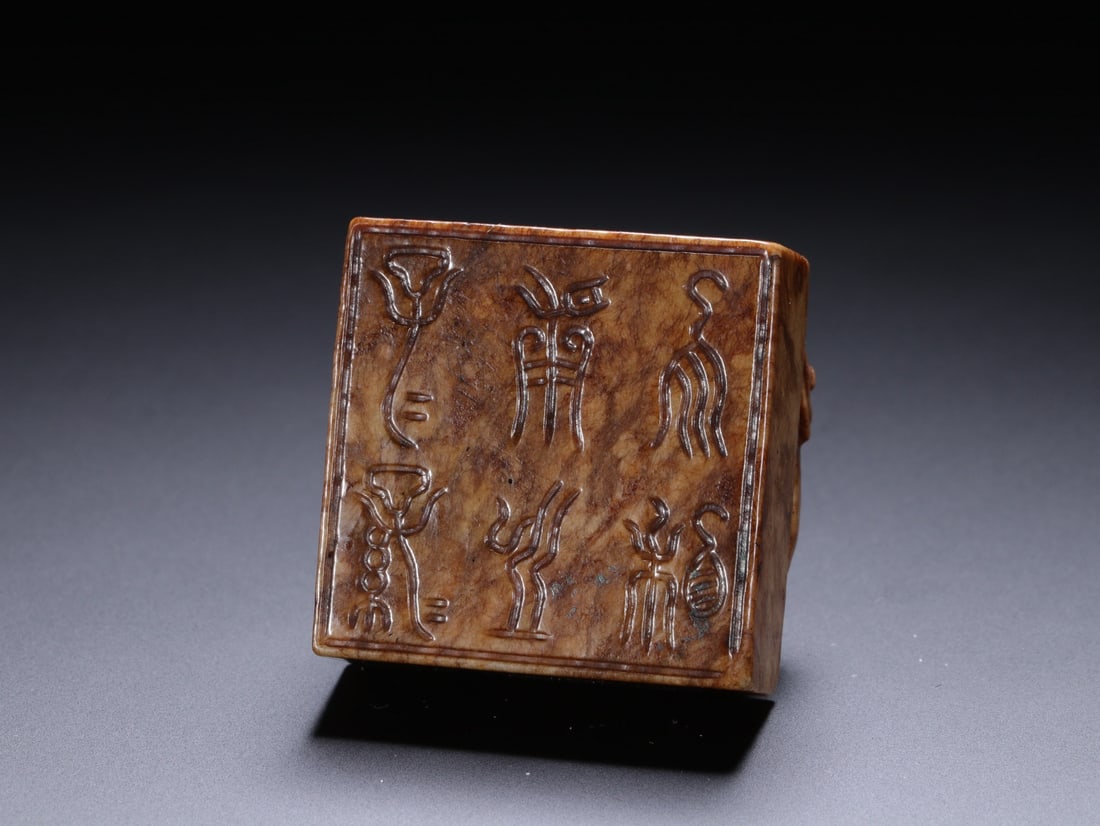Jade Carved Beast Shape Stone Seal - 5