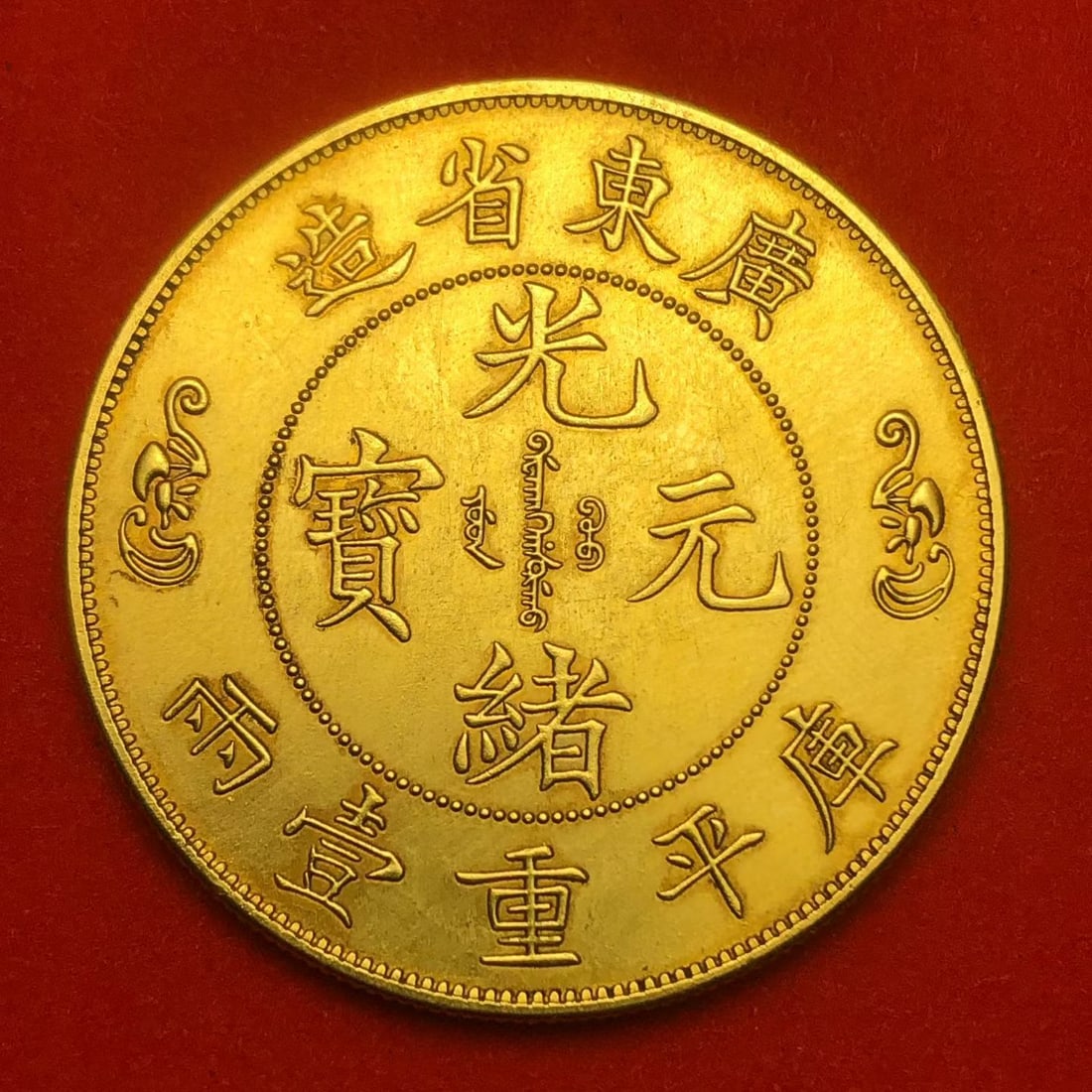 Solid Gold Chinese Coin: Solid Gold Chinese Coin (3.95 x 0.22cm?37.3g)