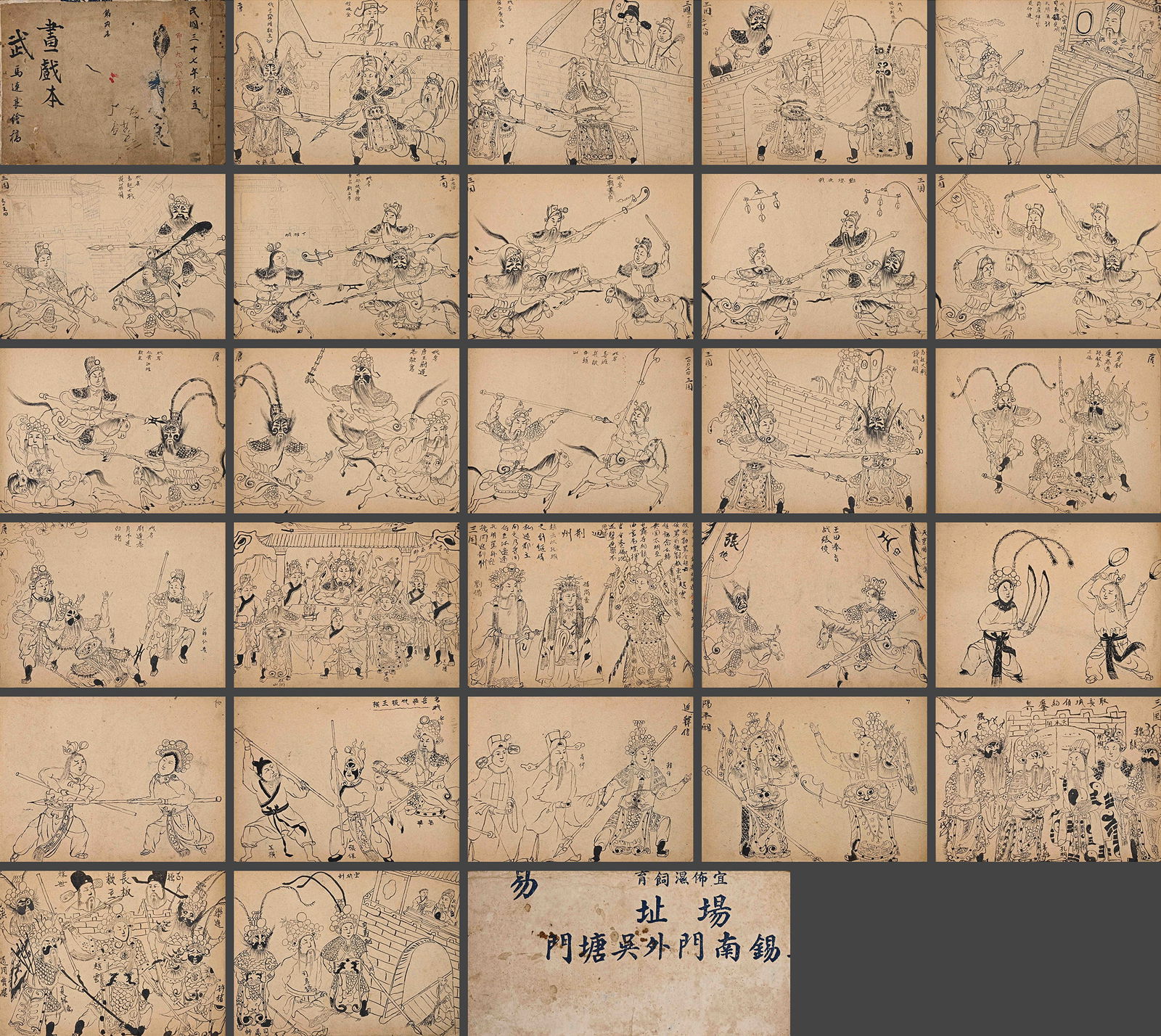 Chinese Drawing Character Story Painting Album,Ma Lianliang Mark: Chinese Drawing Character Story Painting Album,Ma Lianliang Mark (17 x 24cm)