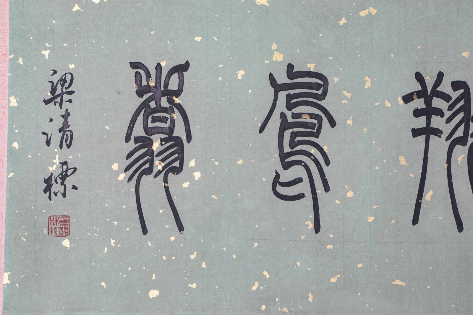 A CHINESE CALLIGRAPHY HANDSCROLL BY MI FU - 2