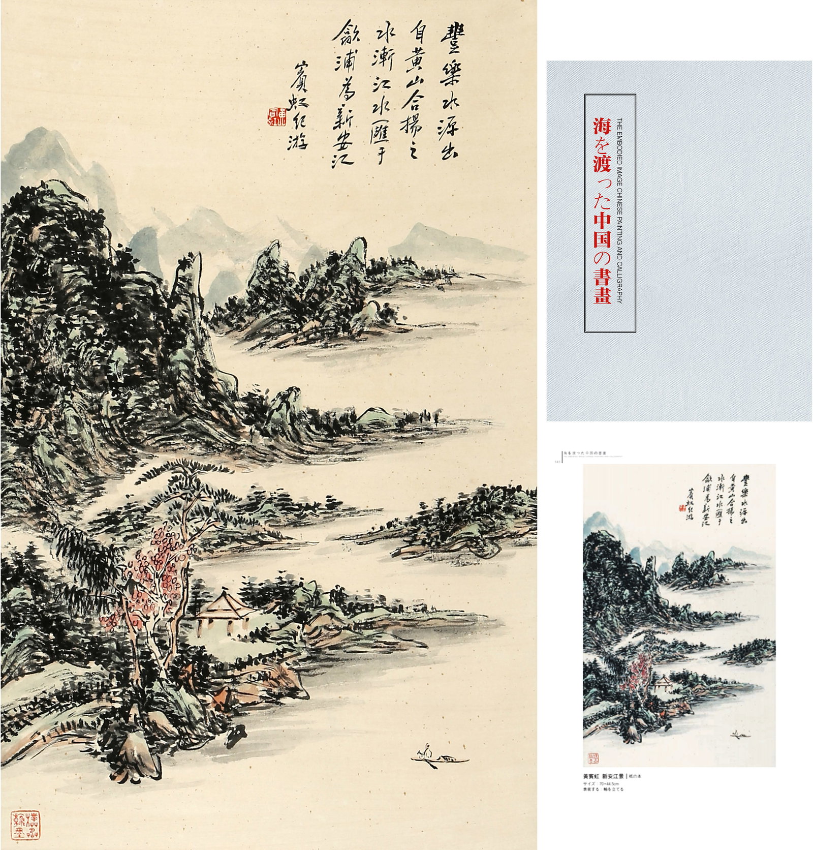 A CHINESE HAND PAINTING WITH THE MARK OF HUANG BINHONG: A CHINESE HAND PAINTING WITH THE MARK OF HUANG BINHONG 70*44.5CM