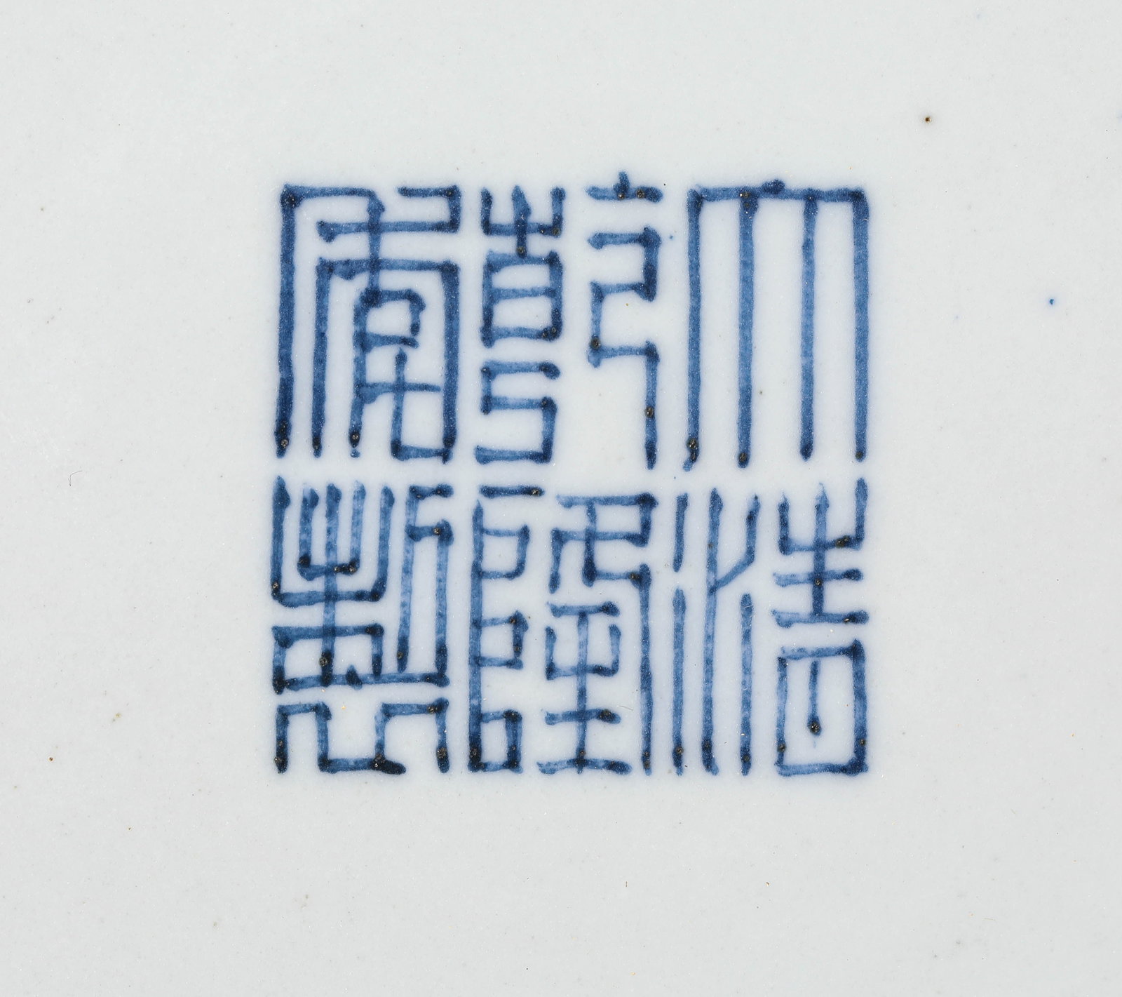 A Peachbloom-Glazed Celestial Globe Vase - 4