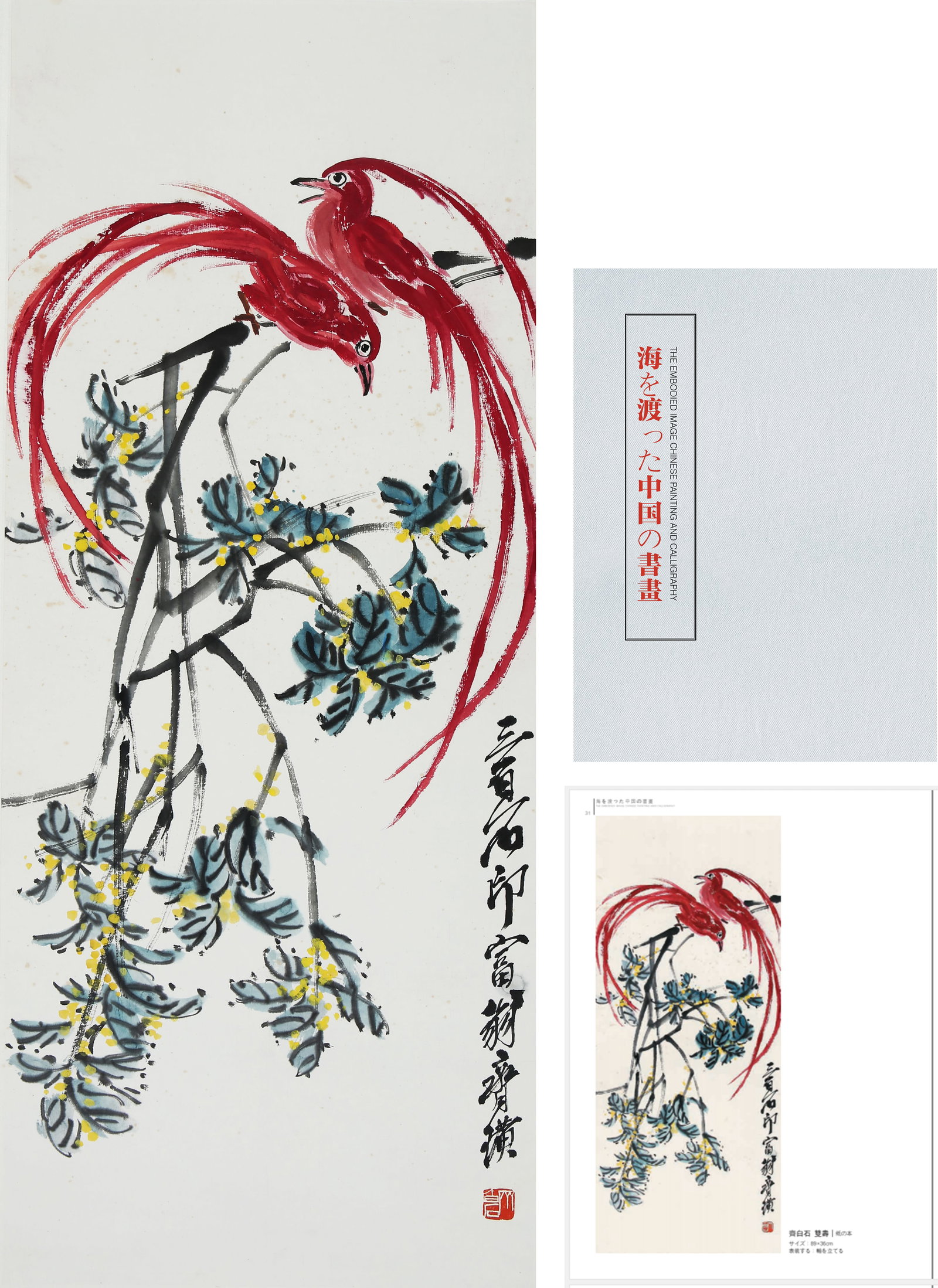 A CHINESE HAND PAINTING WITH THE MARK OF QI BAISHI (1 of 7)
