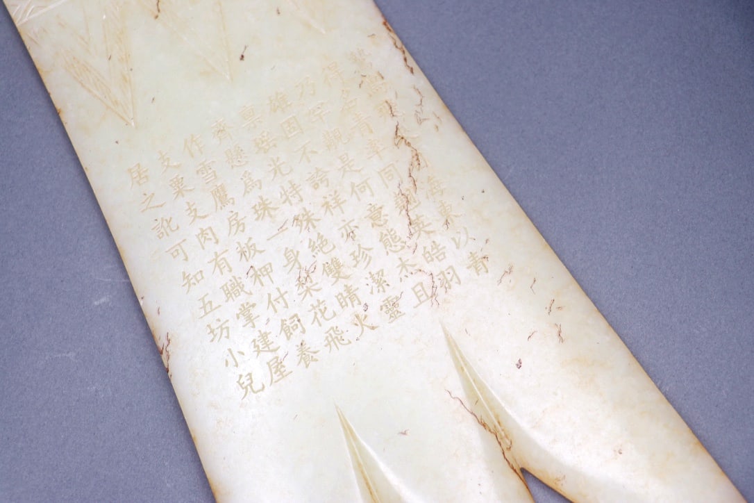 A SPIRIT FACE PATTERN POETIC JADE SCEPTER - 3