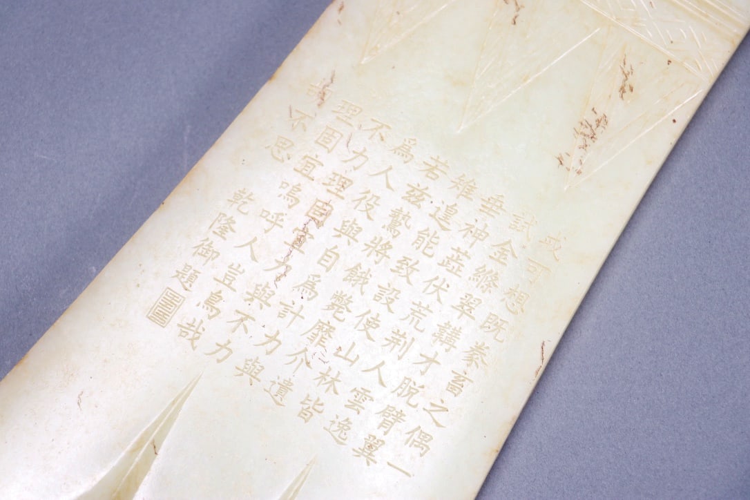 A SPIRIT FACE PATTERN POETIC JADE SCEPTER - 6