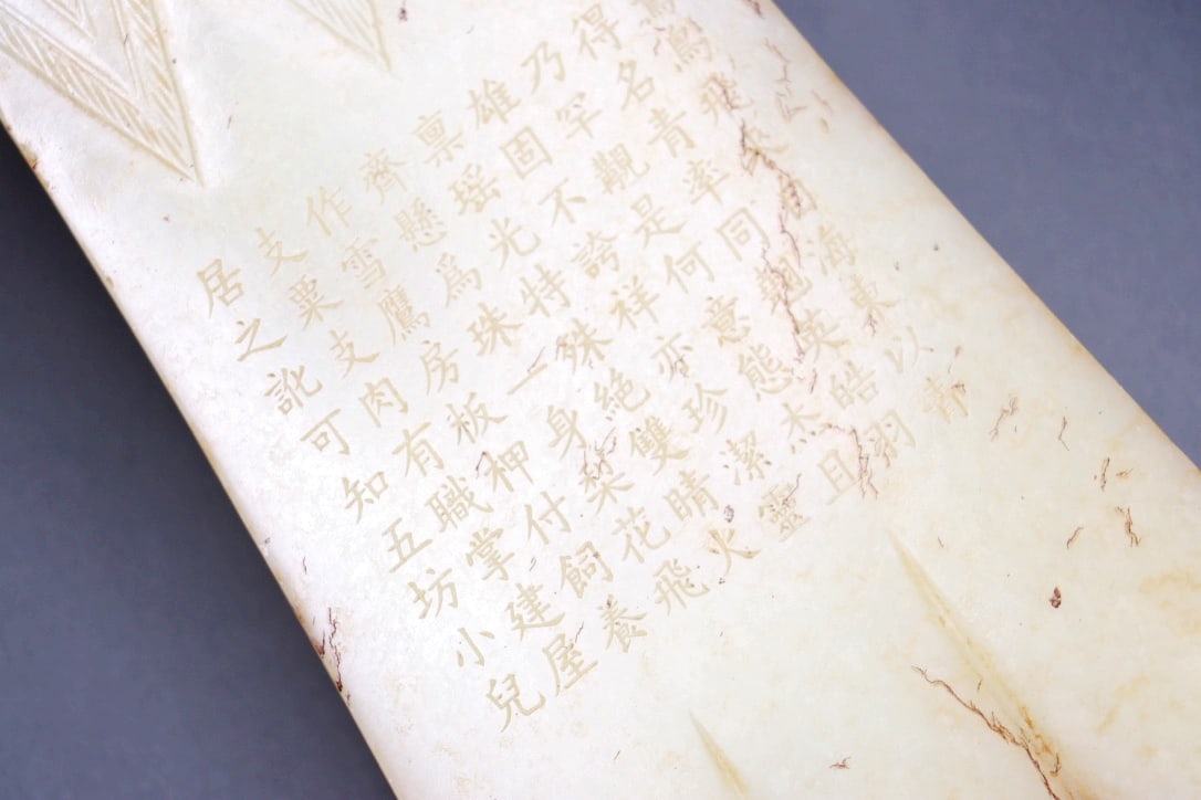 A SPIRIT FACE PATTERN POETIC JADE SCEPTER - 9