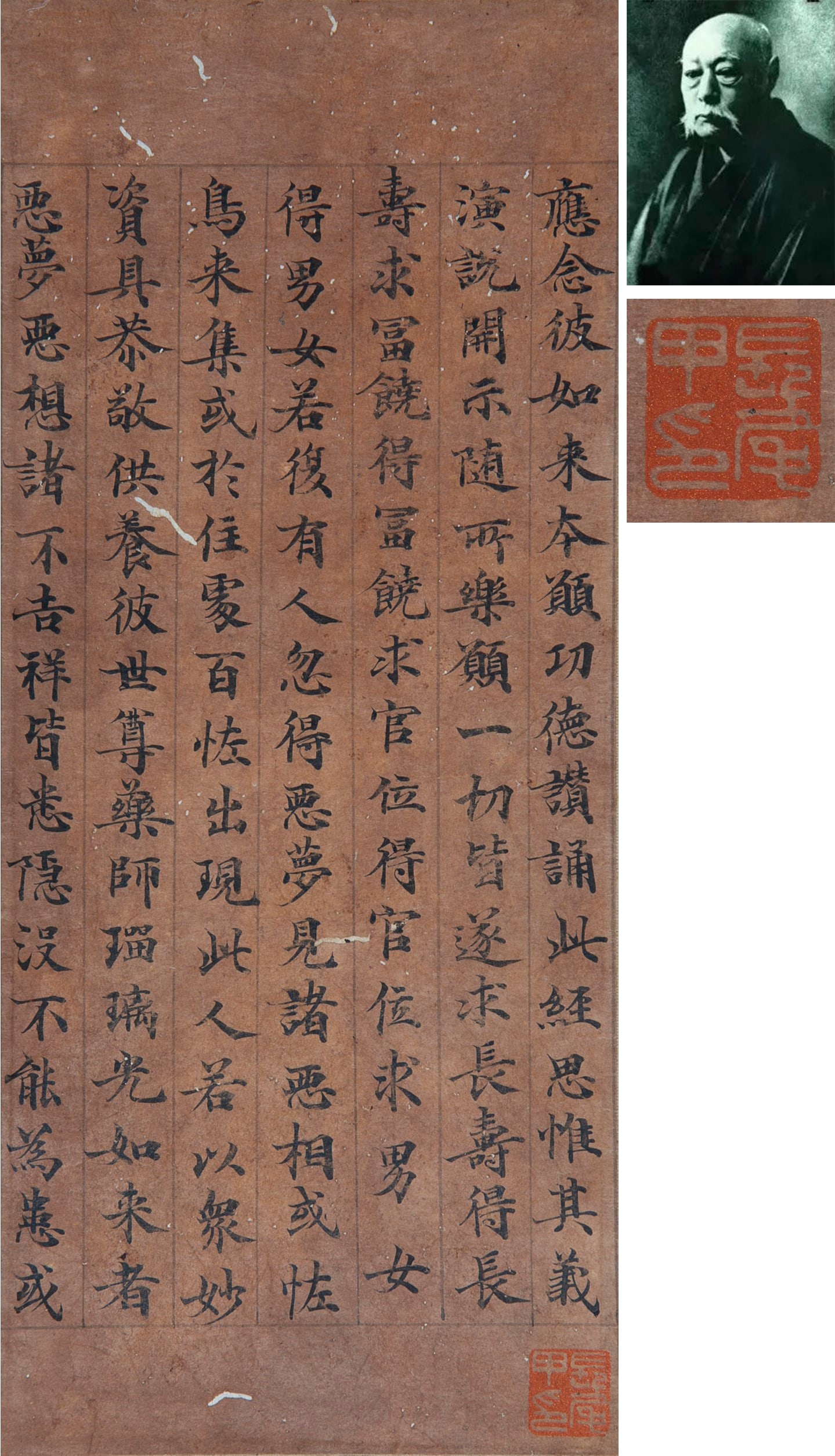 A CHINESE HAND CALLIGRAPHY OF SUTRA (1 of 5)
