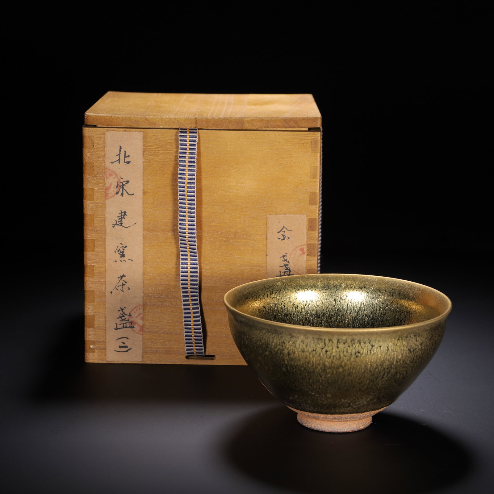 A Chinese Jian Kiln Tea Bowl with Gilt Rim: A Chinese Jian Kiln Tea Bowl with Gilt Rim (12.7 x 12.7 x 7cm,Weight 320g)