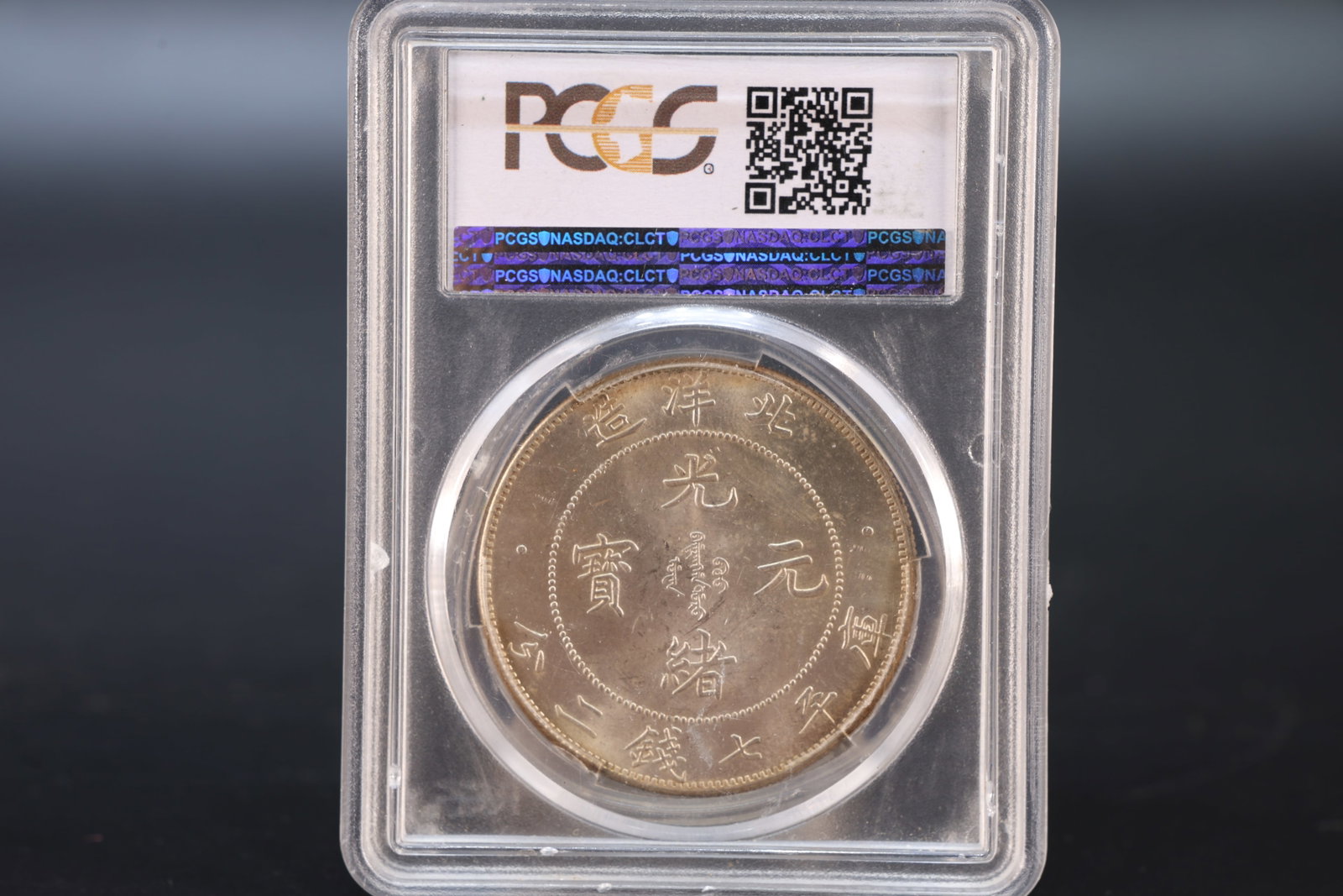 A Chinese Silver Coin - 5