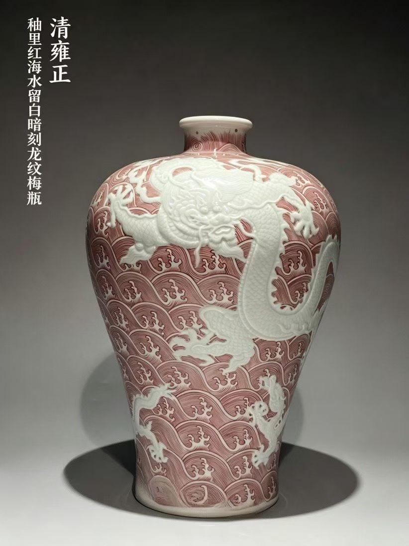 Red Inglazed Dragon and Sea Wave Pattern Porcelain Vase: Red Inglazed Dragon and Sea Wave Pattern Porcelain Vase (35.5 x 24cm)