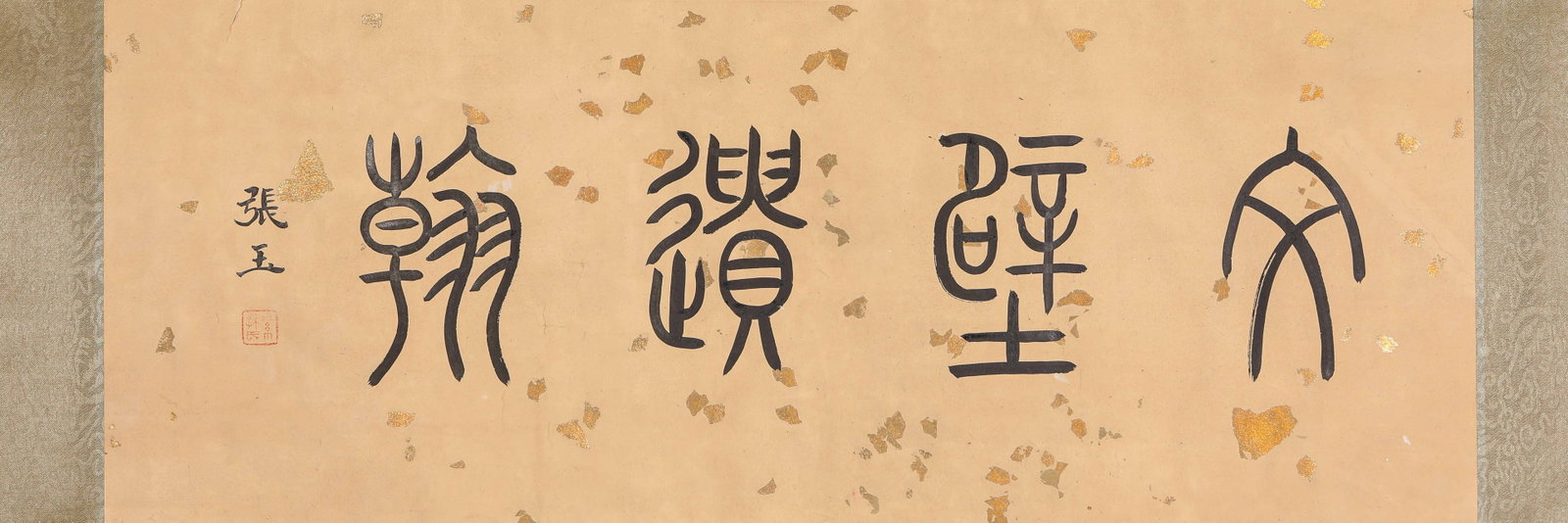 Wen Zhengming (1470-1559), attributed to, Calligraphy Handscroll - 2