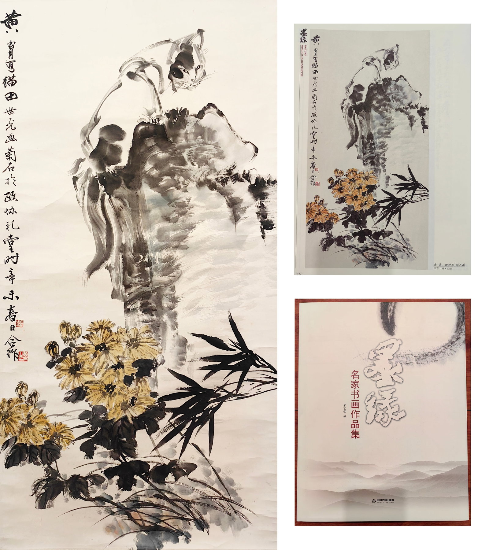 Chinese Drawing Animal and Flower Painting, Huang Zhou and Tian Shiguang Mark (1 of 9)