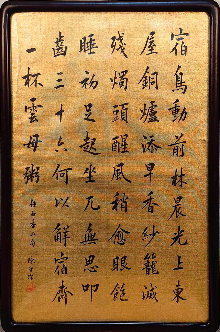 Chinese Drawing Calligraphy, Chen Baochen Mark (1 of 4)