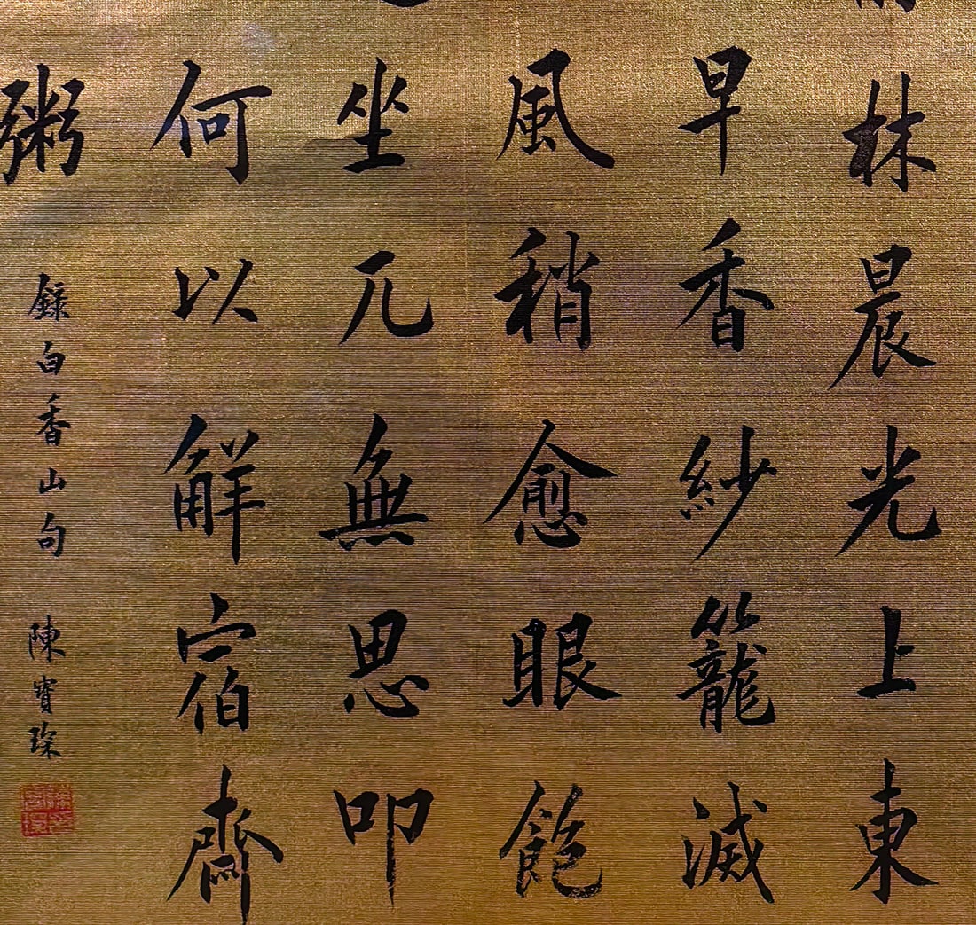Chinese Drawing Calligraphy, Chen Baochen Mark - 2