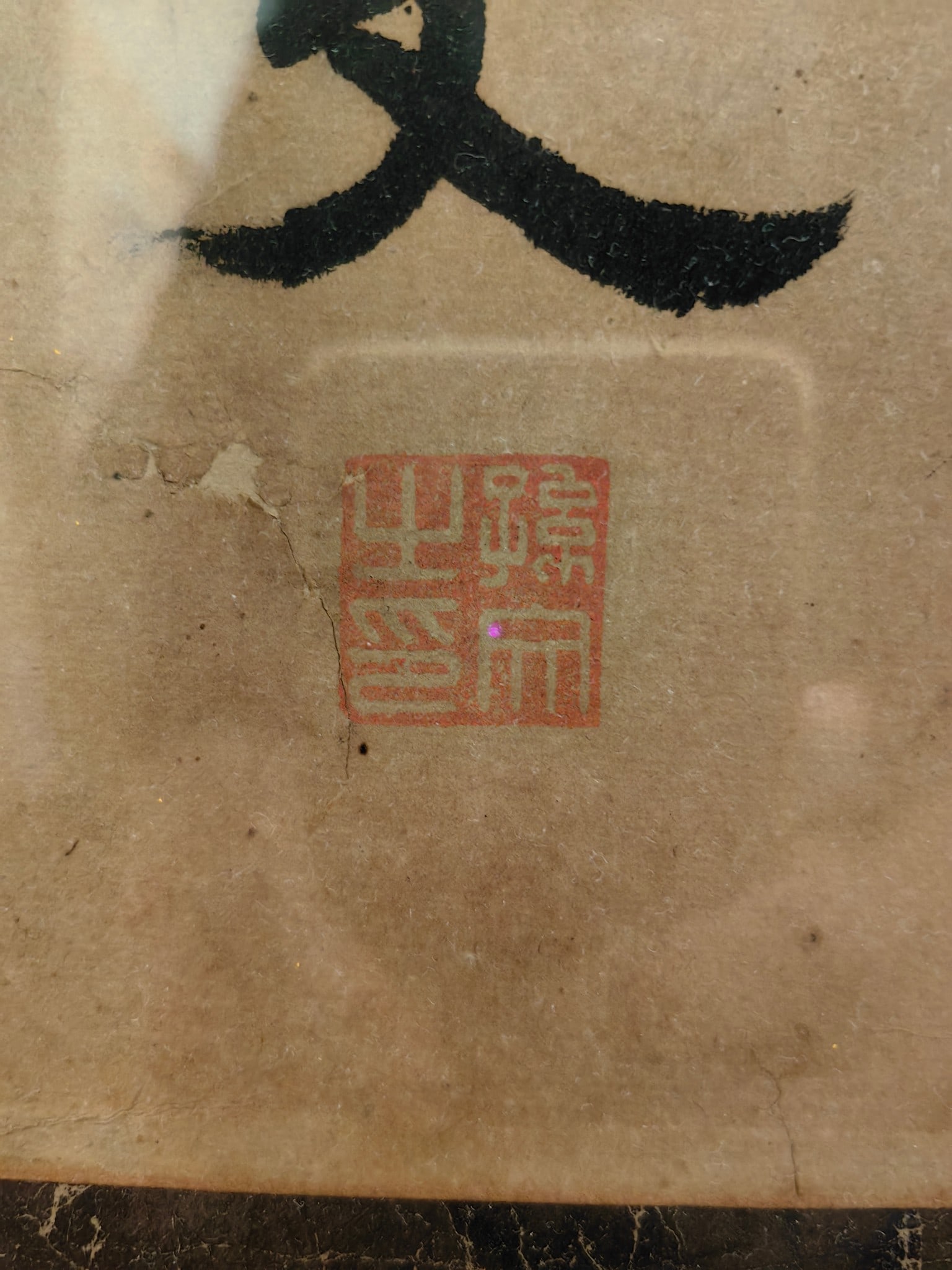 Chinese Drawing Calligraphy, Sun Wen Mark - 2