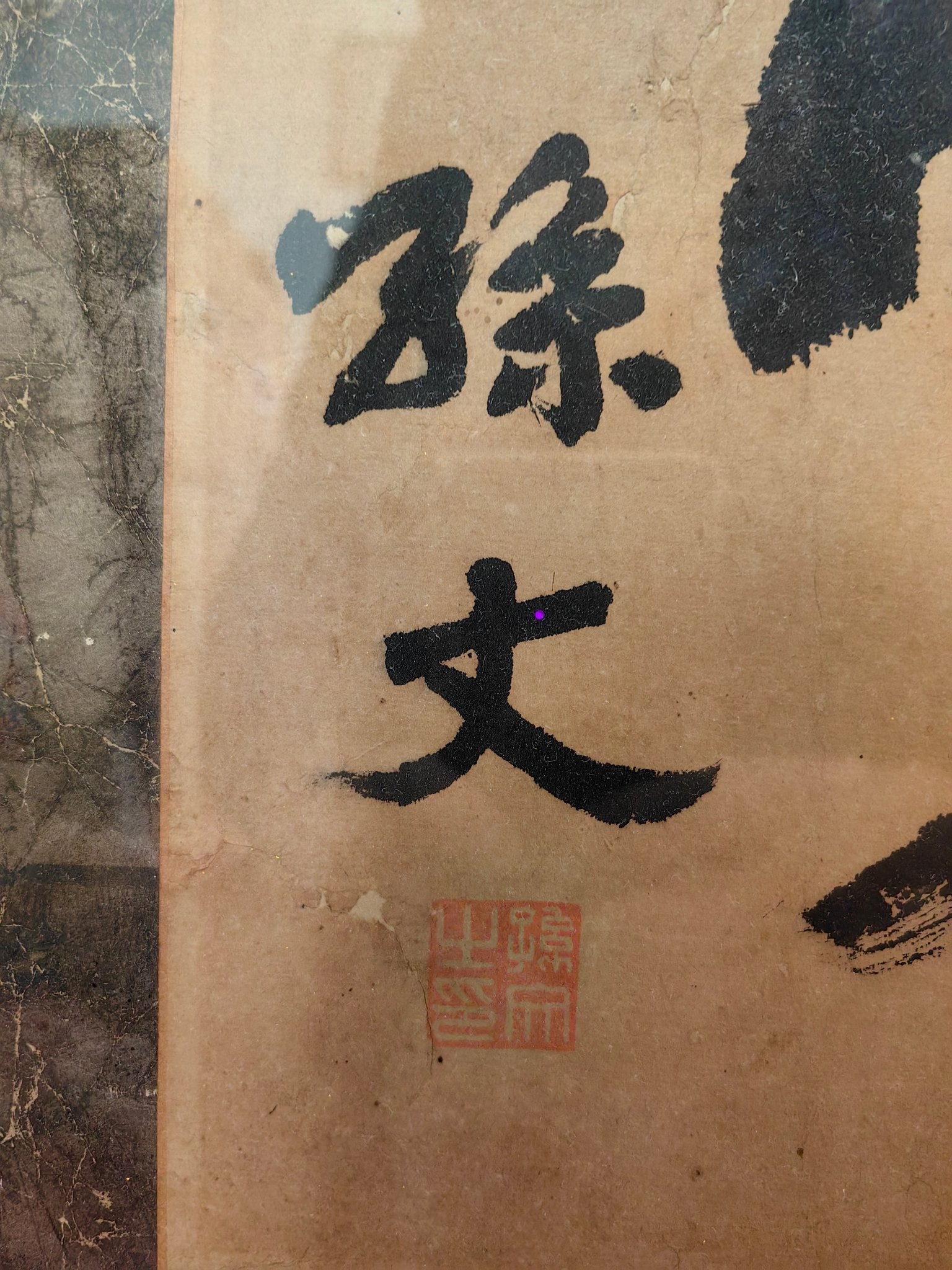 Chinese Drawing Calligraphy, Sun Wen Mark - 3