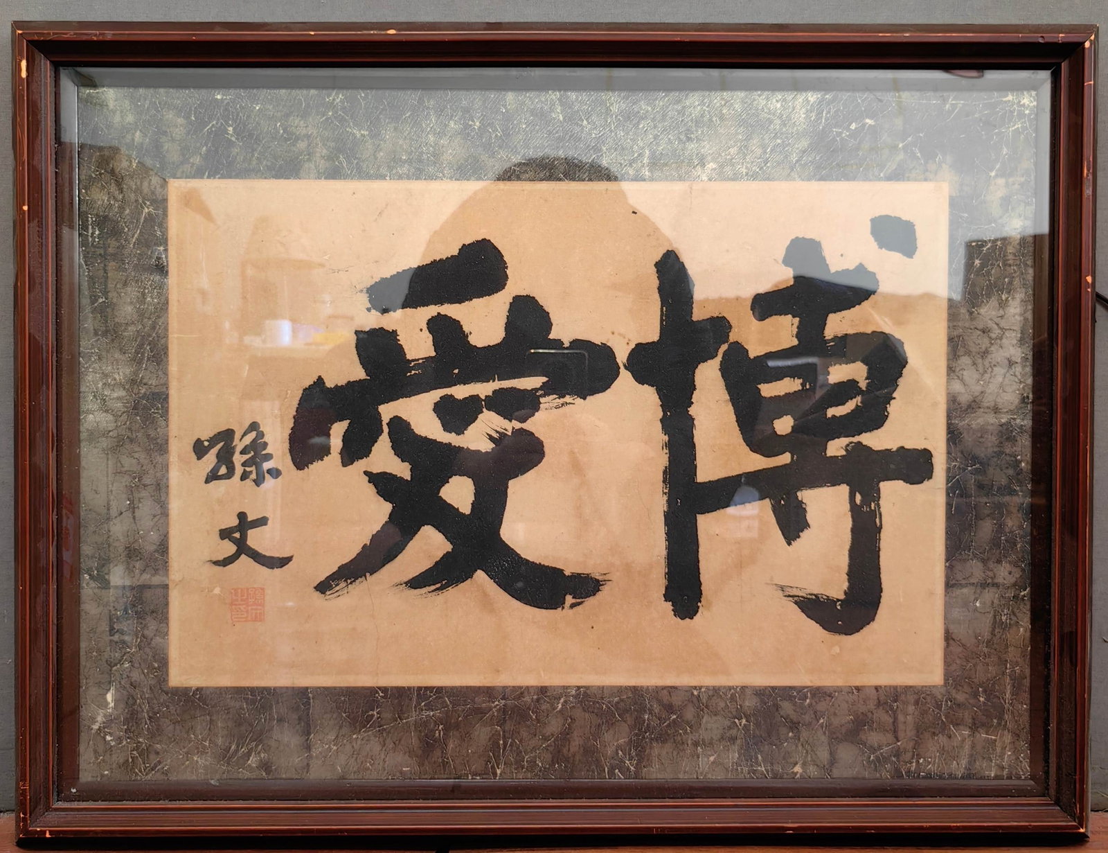 Chinese Drawing Calligraphy, Sun Wen Mark - 4