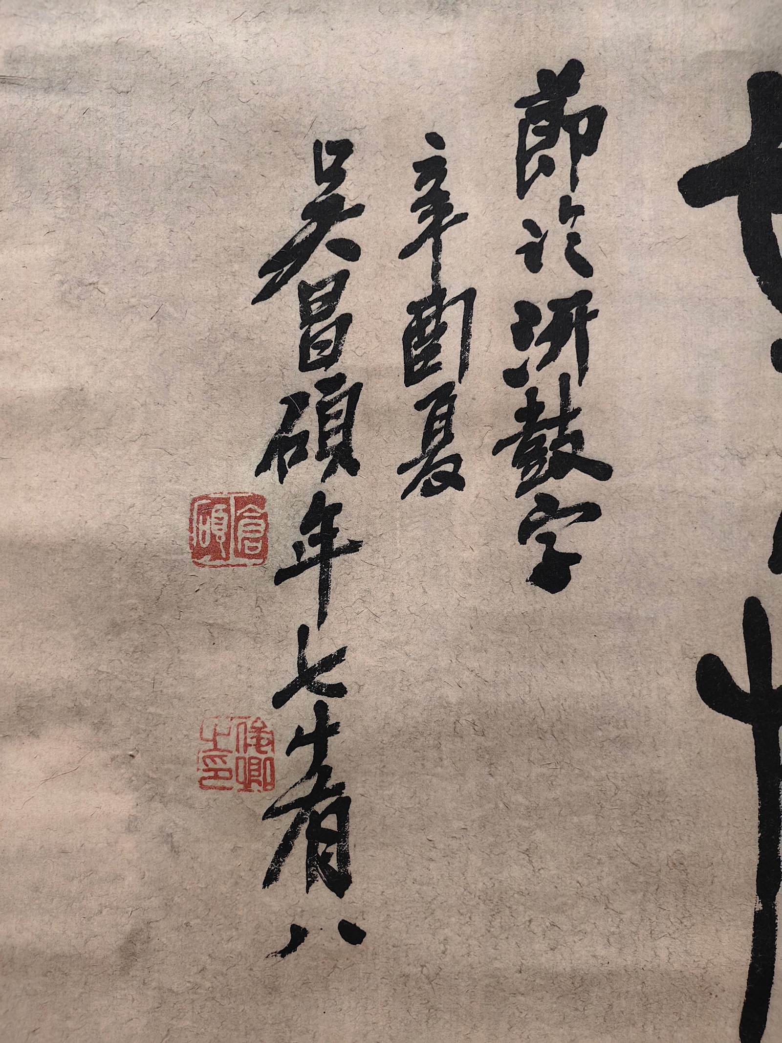 Chinese Drawing Calligraphy, Wu Changshuo Mark - 5