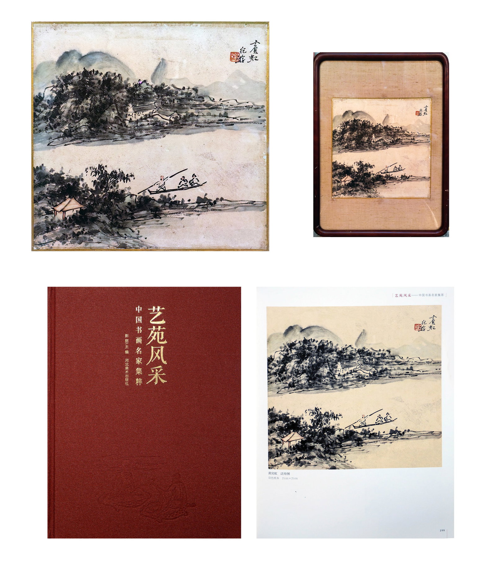 Chinese Drawing Landscape Painting, Huang Binhong Mark: Chinese Drawing Landscape Painting, Huang Binhong Mark 21×21cm