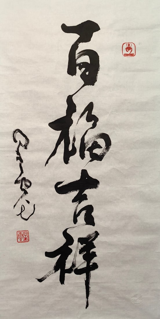 Chinese Drawing Calligraphy, Xingyun Mark (1 of 7)