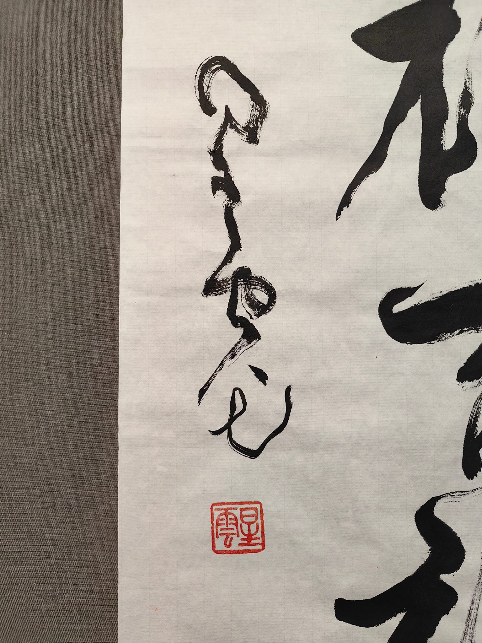 Chinese Drawing Calligraphy, Xingyun Mark - 4