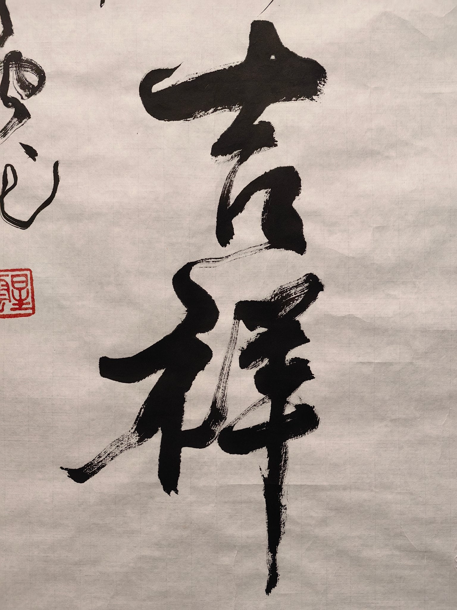 Chinese Drawing Calligraphy, Xingyun Mark - 6