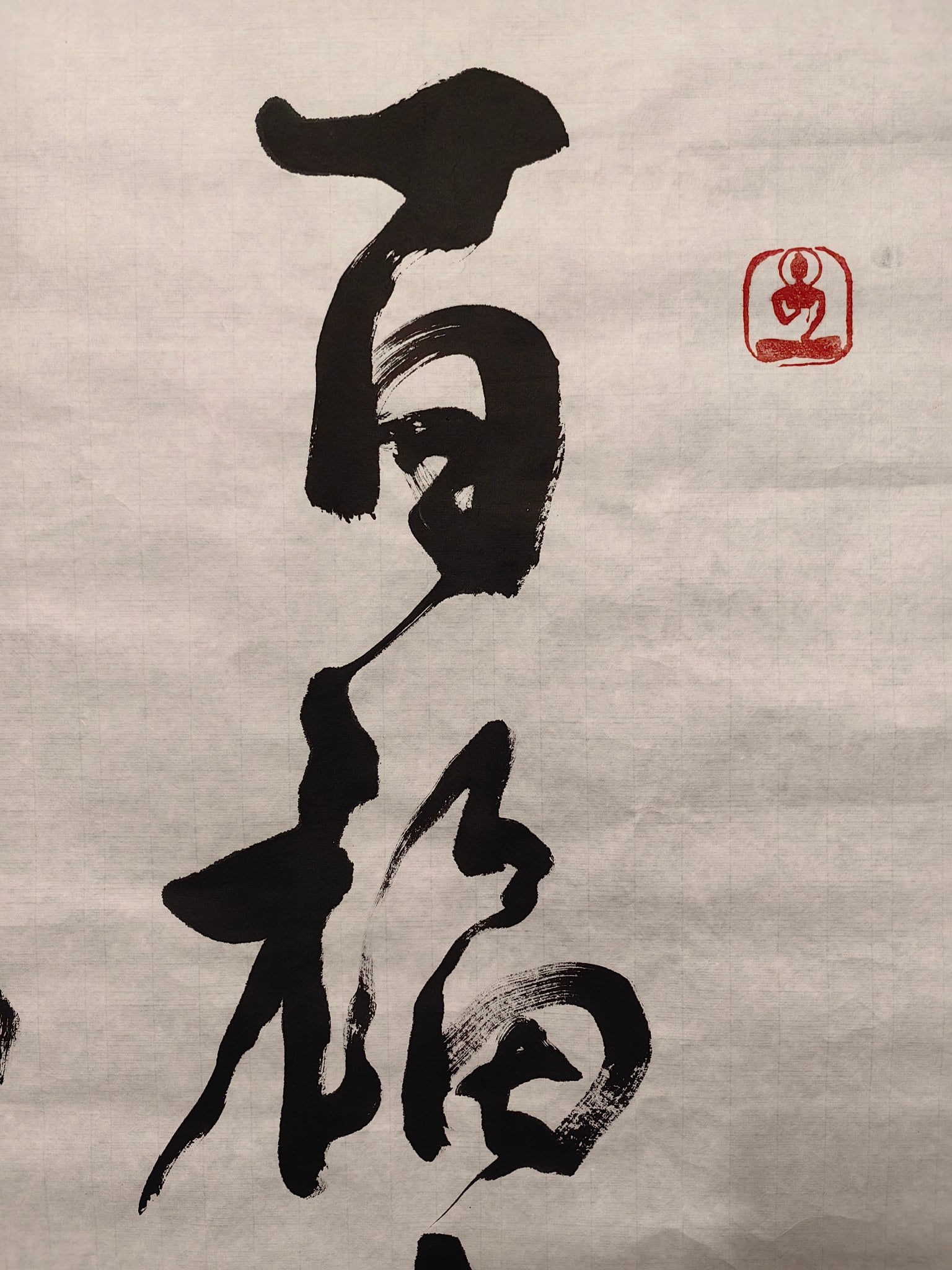 Chinese Drawing Calligraphy, Xingyun Mark - 7