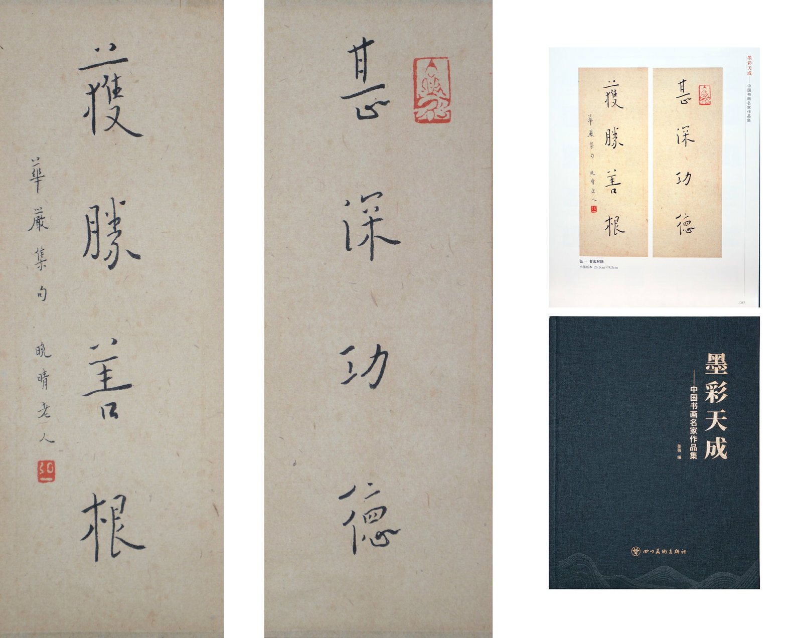 Chinese Drawing Calligraphy Couplet, Hong Yi Mark (1 of 7)