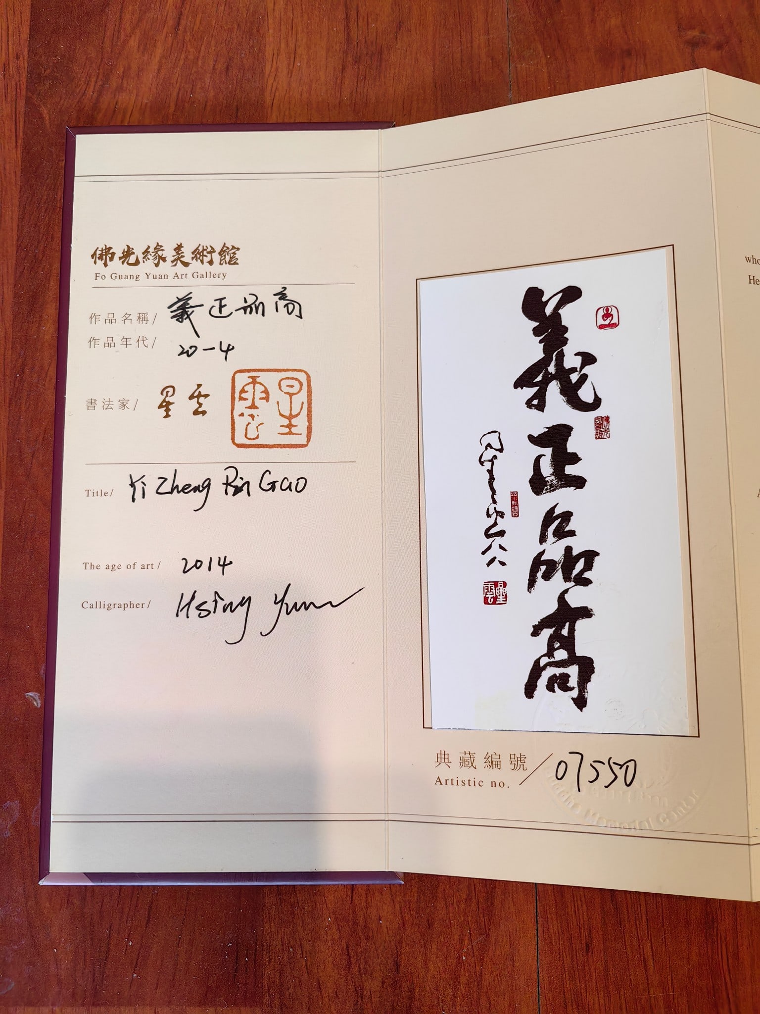 Chinese Drawing Calligraphy, Xingyun Mark - 2
