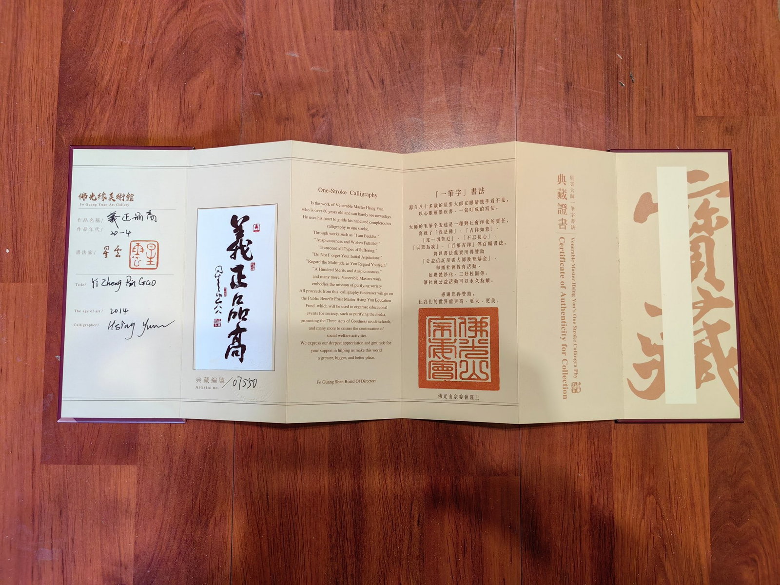 Chinese Drawing Calligraphy, Xingyun Mark - 3
