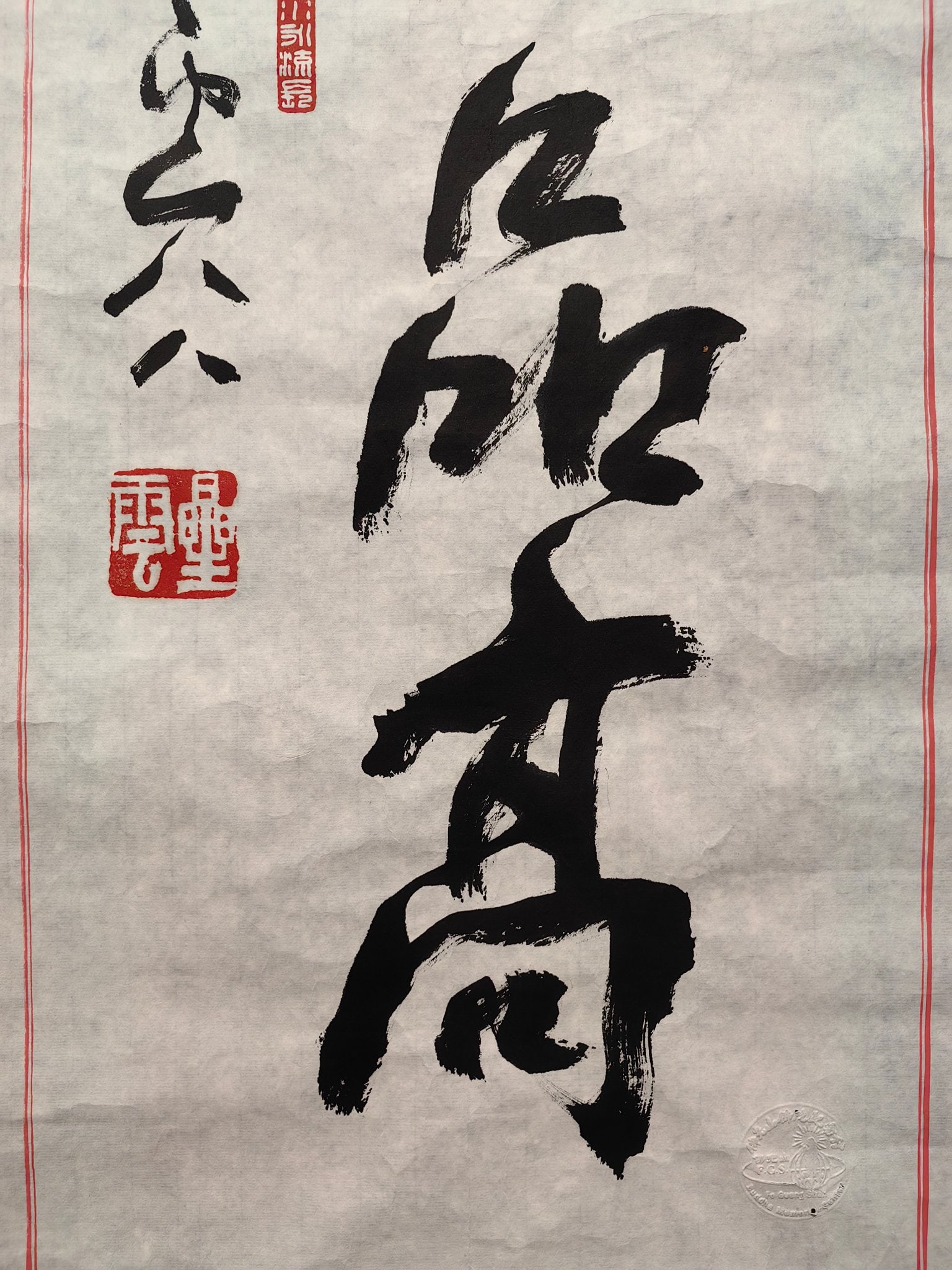 Chinese Drawing Calligraphy, Xingyun Mark - 8