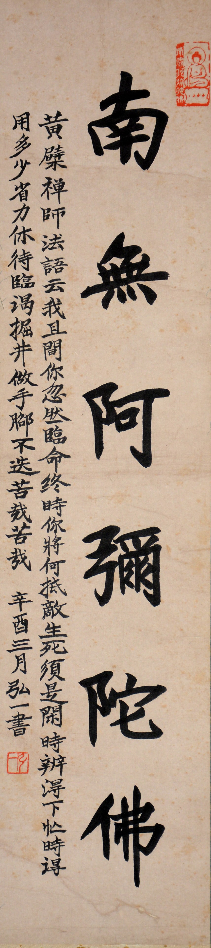 Chinese Drawing Calligraphy, Hong Yi Mark - 2