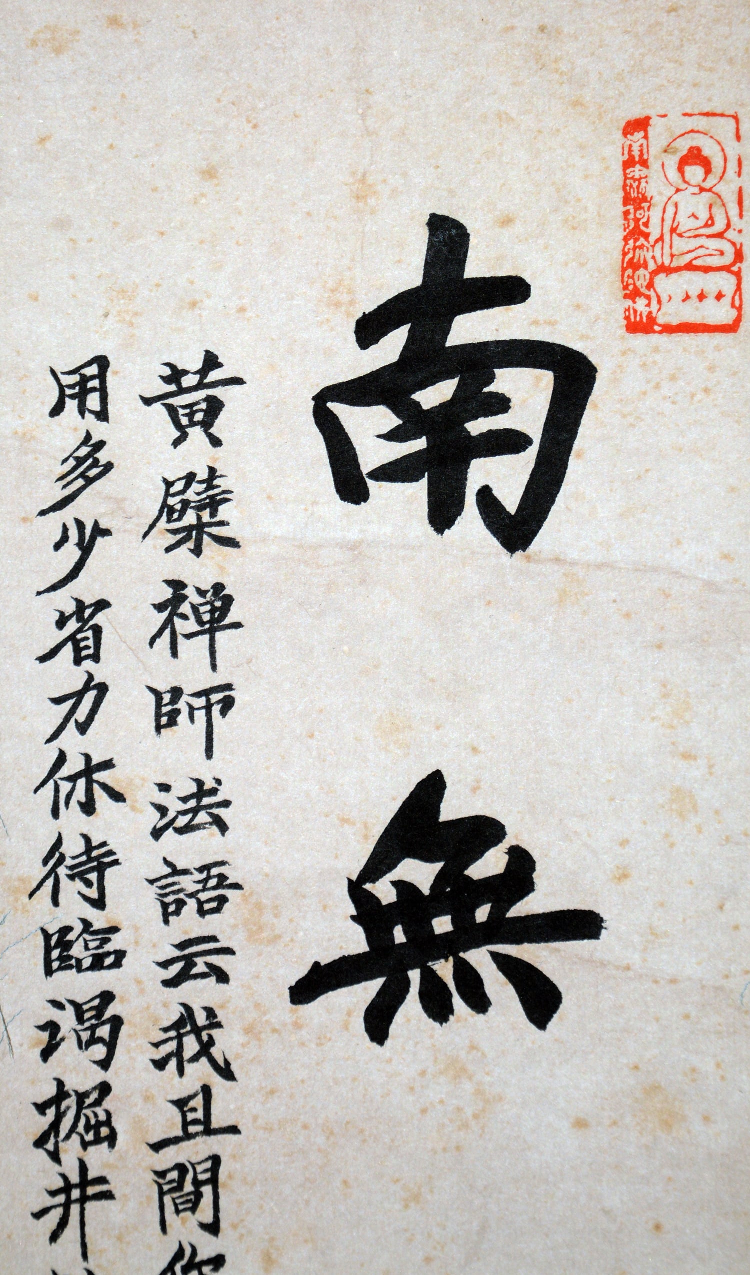 Chinese Drawing Calligraphy, Hong Yi Mark - 3