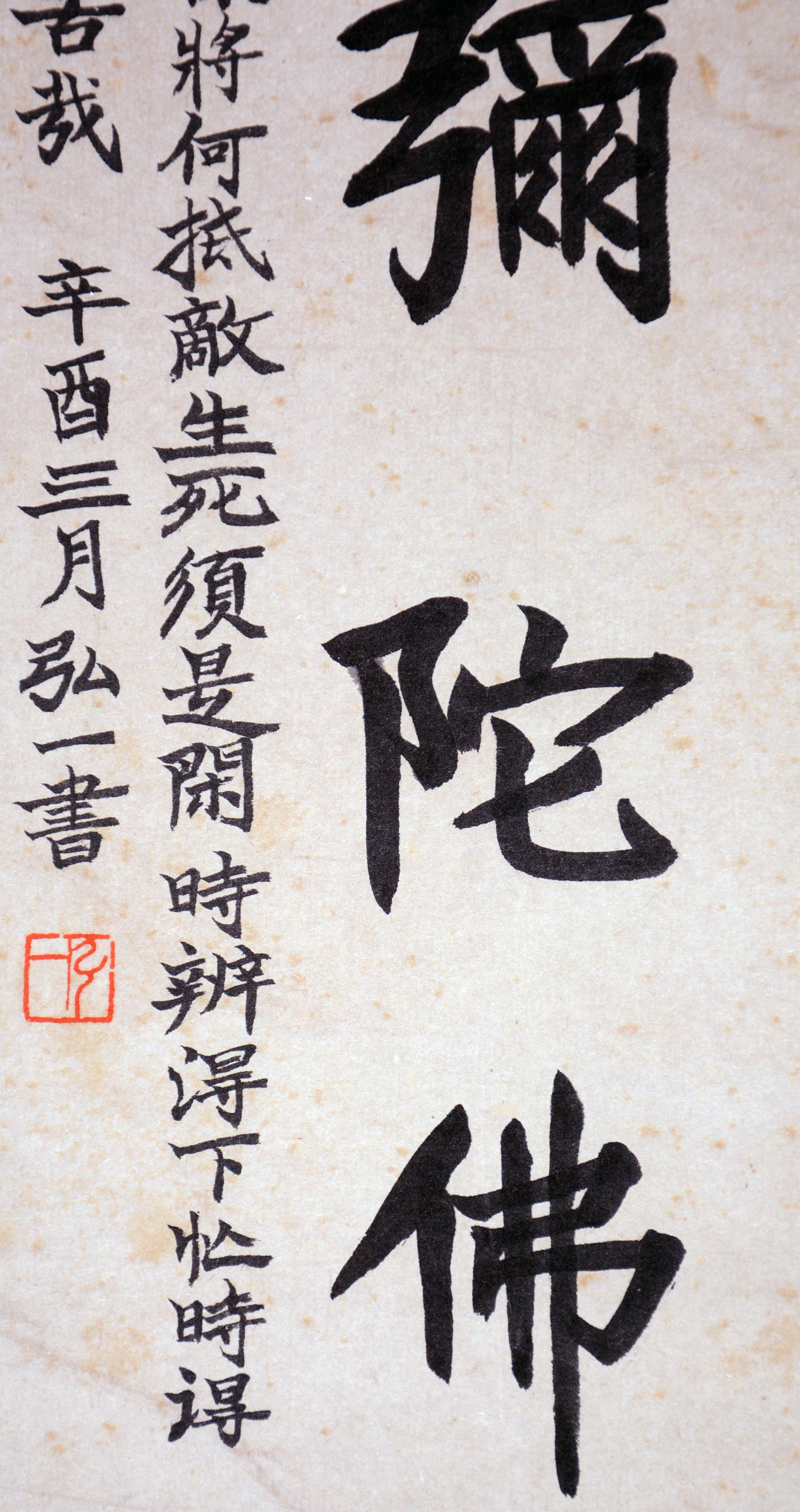 Chinese Drawing Calligraphy, Hong Yi Mark - 4