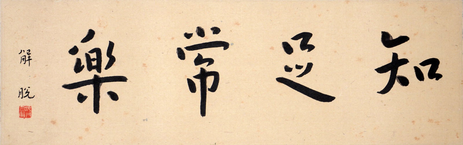Chinese Drawing Calligraphy, Hong Yi Mark (1 of 4)
