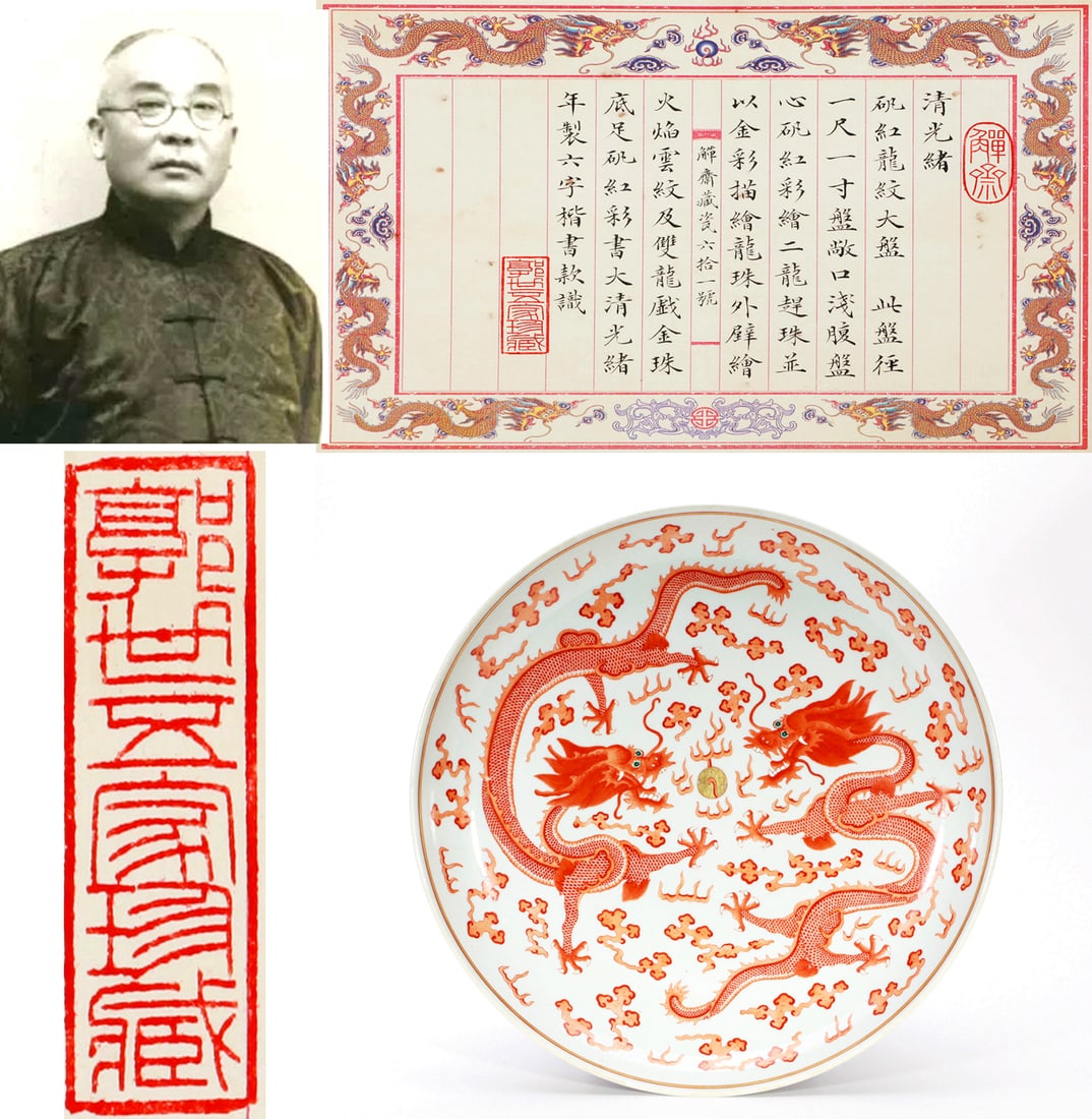A LARGE IRON-RED AND GILT 'DOUBLE DRAGON' PLATE (WITH DOCUMENTATION) (1 of 10)