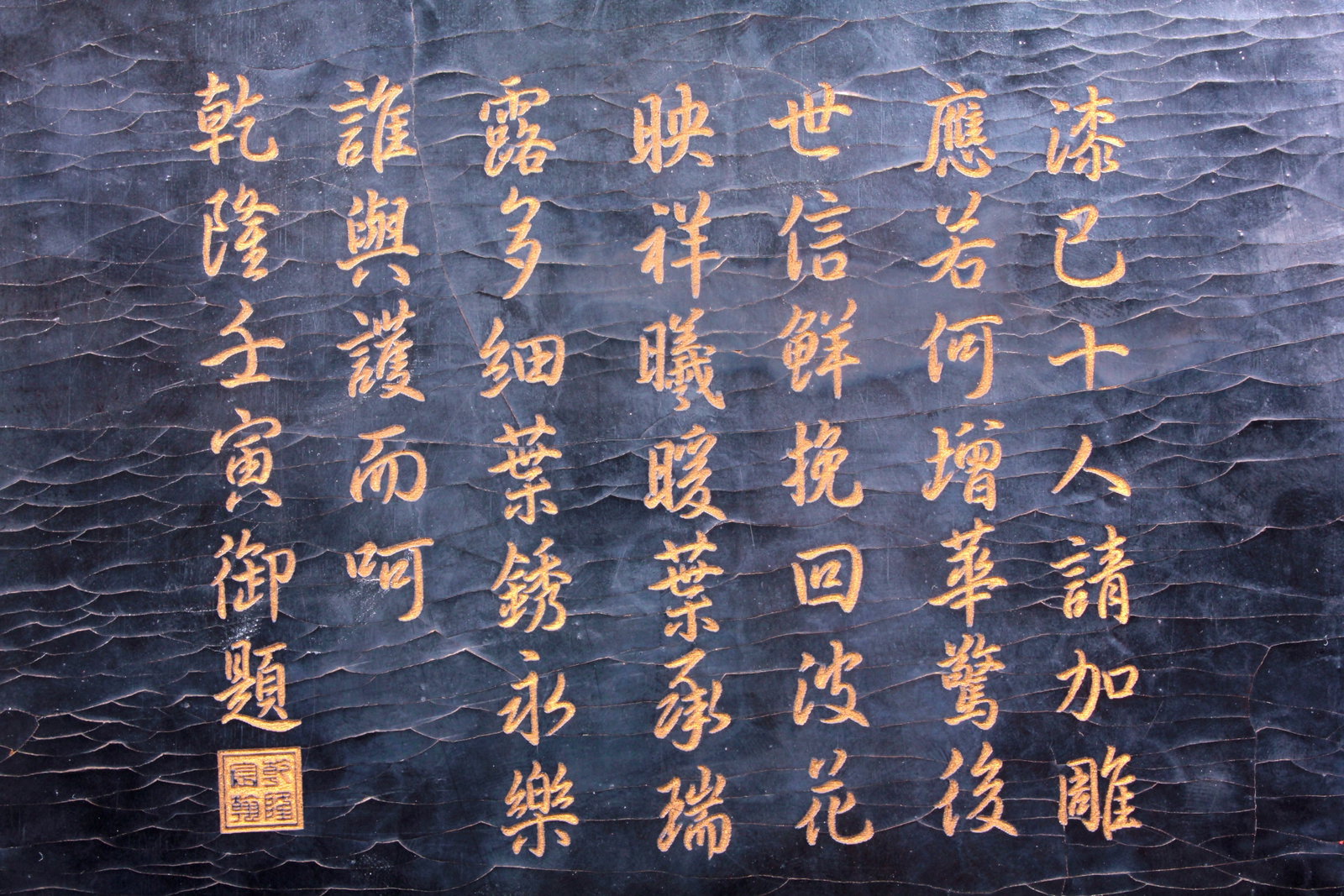 A CARVED LACQUER 'UNIVERSAL CELEBRATION' COVERED BOX - 12