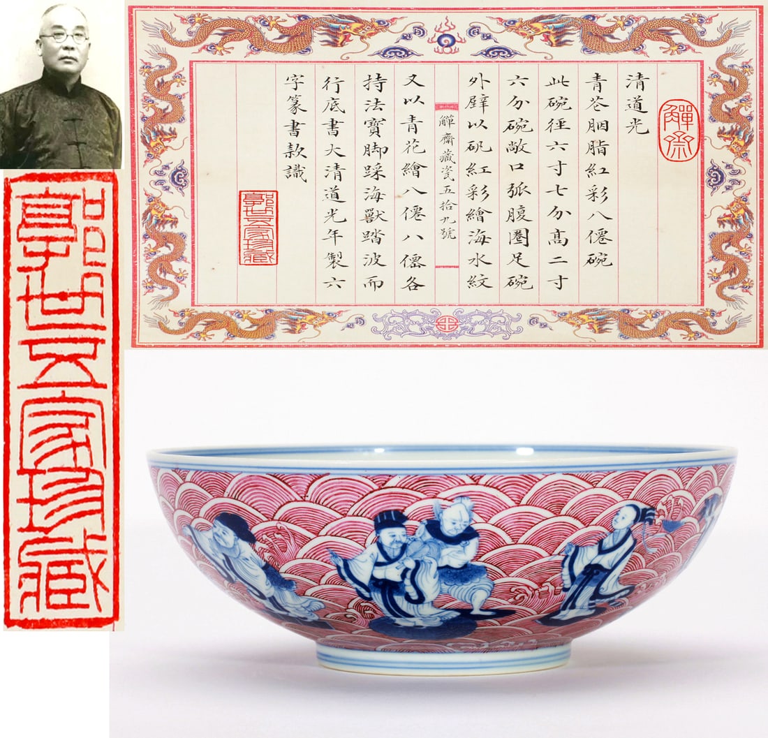 A BLUE AND WHITE ROUGE-DE-FER 'EIGHT IMMORTALS' LARGE BOWL (WITH DOCUMENTATION): A BLUE AND WHITE ROUGE-DE-FER 'EIGHT IMMORTALS' LARGE BOWL (WITH DOCUMENTATION) Size:Diam:21cm,Height:9.5cm