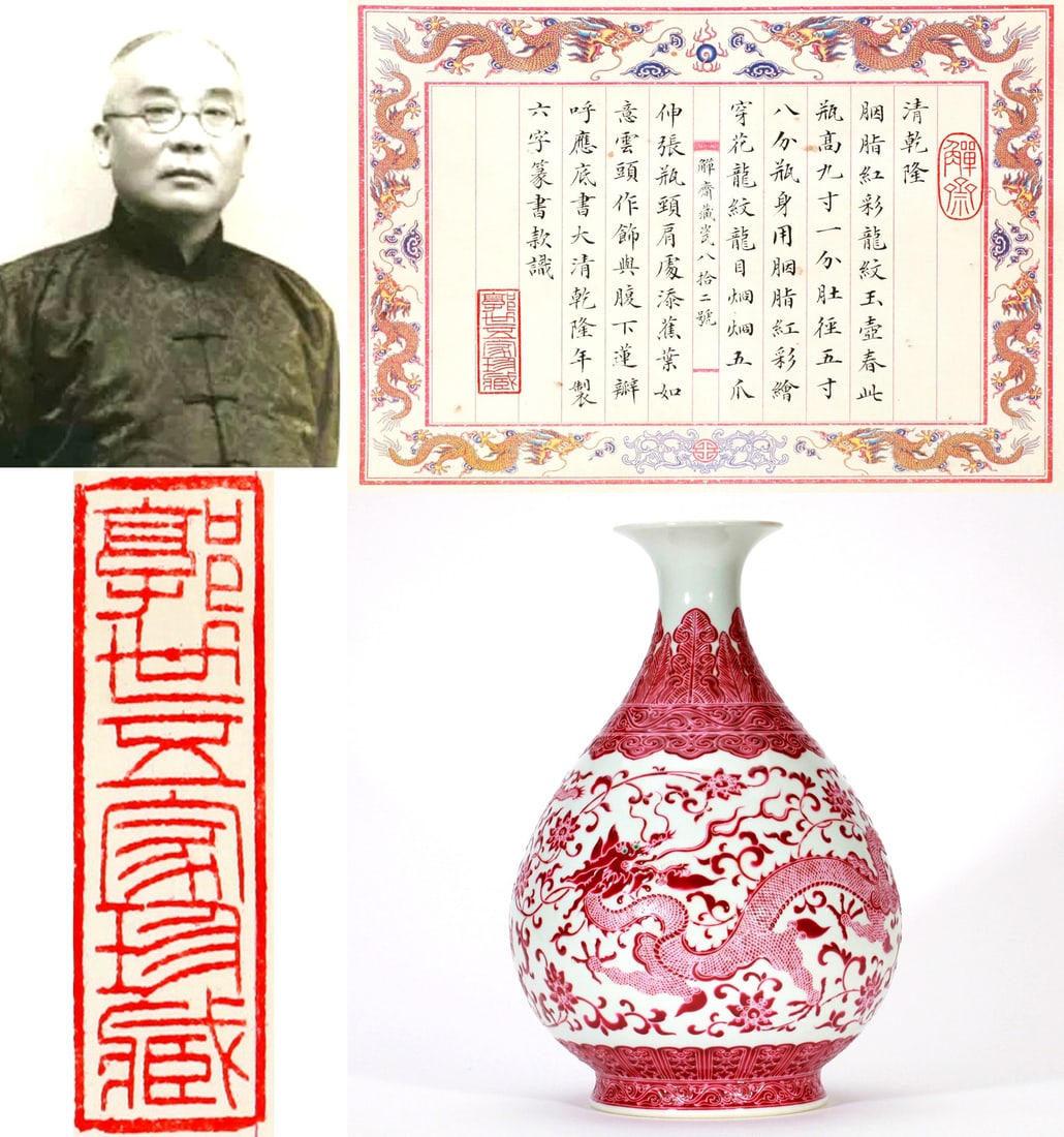 A ROUGE-RED 'DRAGON THROUGH FLOWERS' YUHUCHUN VASE (WITH DOCUMENTATION): A ROUGE-RED 'DRAGON THROUGH FLOWERS' YUHUCHUN VASE (WITH DOCUMENTATION) Size:Height:30cm