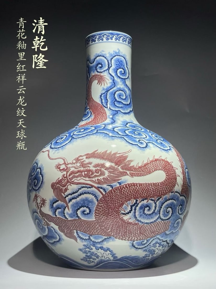 Blue and White Red Inglazed Cloud and Dragon Pattern Porcelain Tianqiu Vase: Blue and White Red Inglazed Cloud and Dragon Pattern Porcelain Tianqiu Vase (54.8 x 42cm)