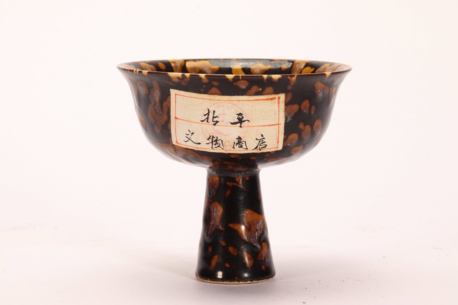 A CHINESE JIZHOU TORTOISE-SHELL STEM CUP - 5