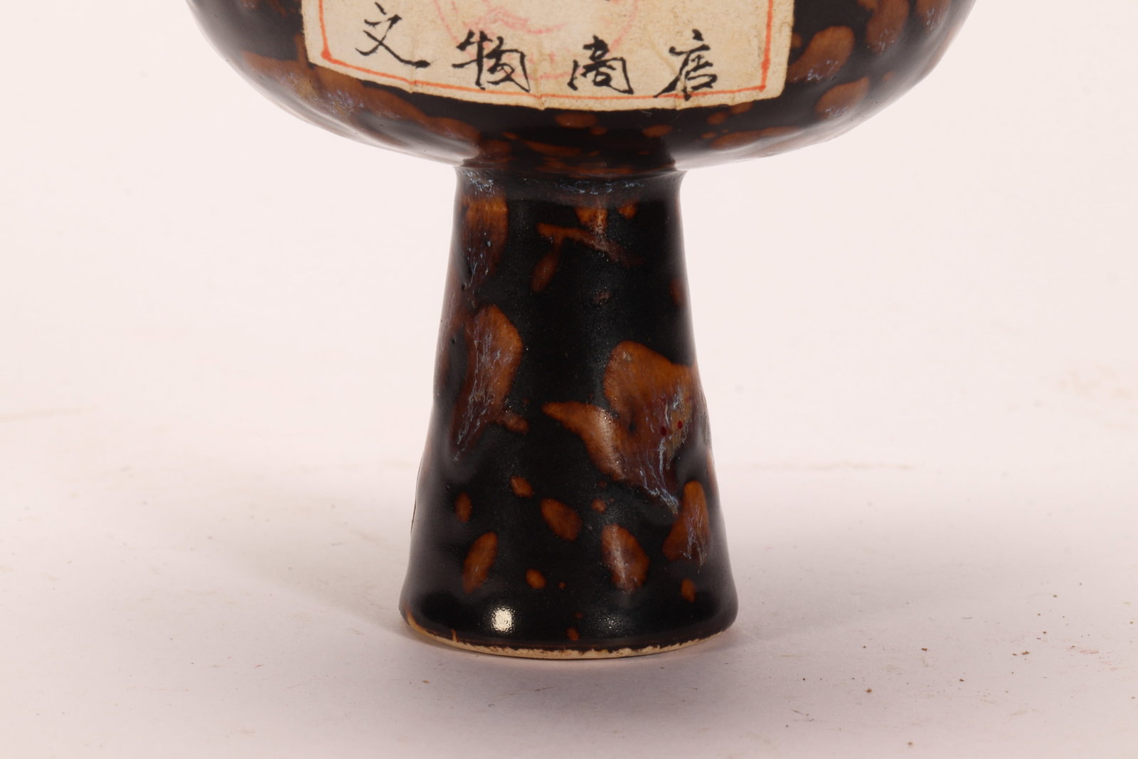 A CHINESE JIZHOU TORTOISE-SHELL STEM CUP - 7