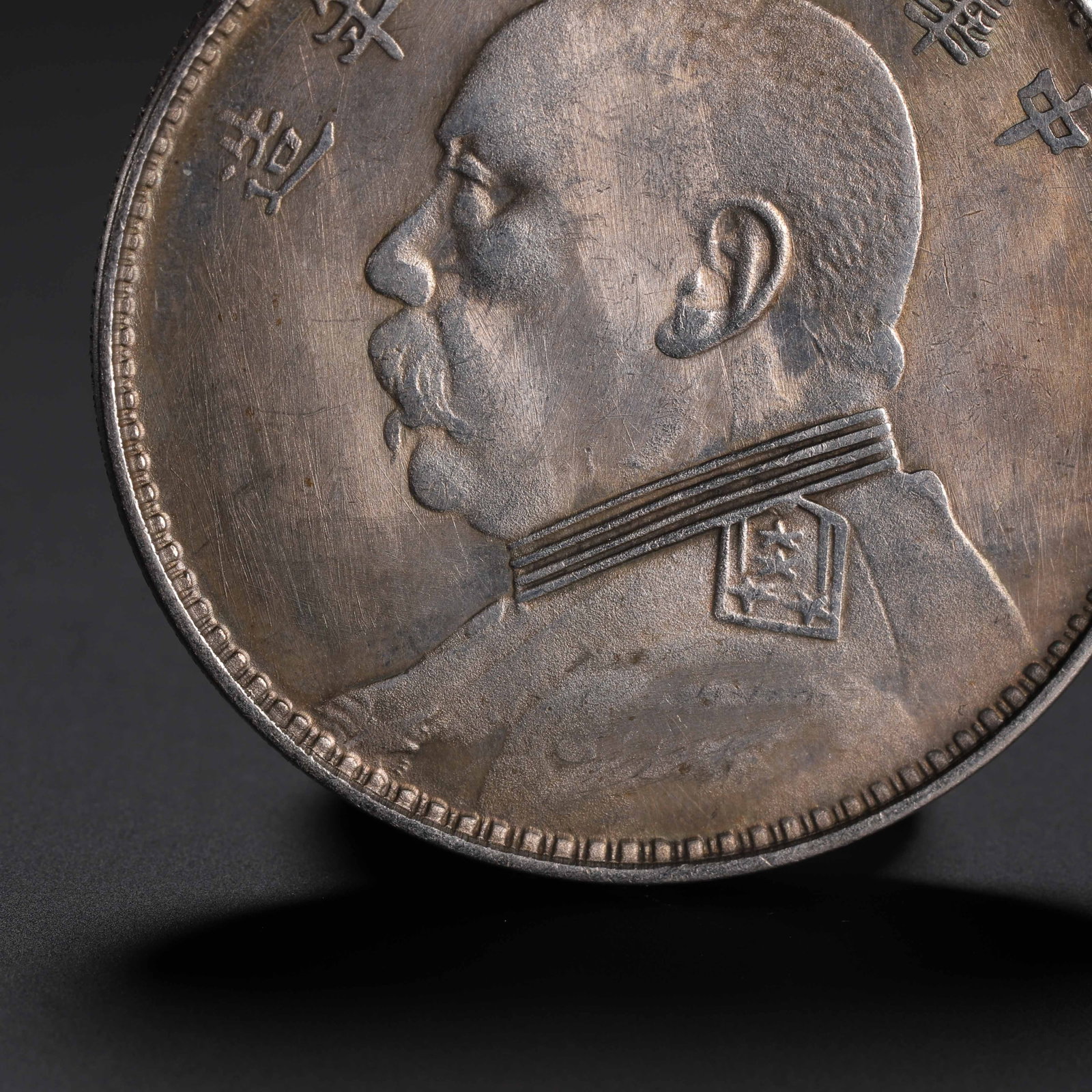 A CHINESE SILVER DOLLAR COIN - 3