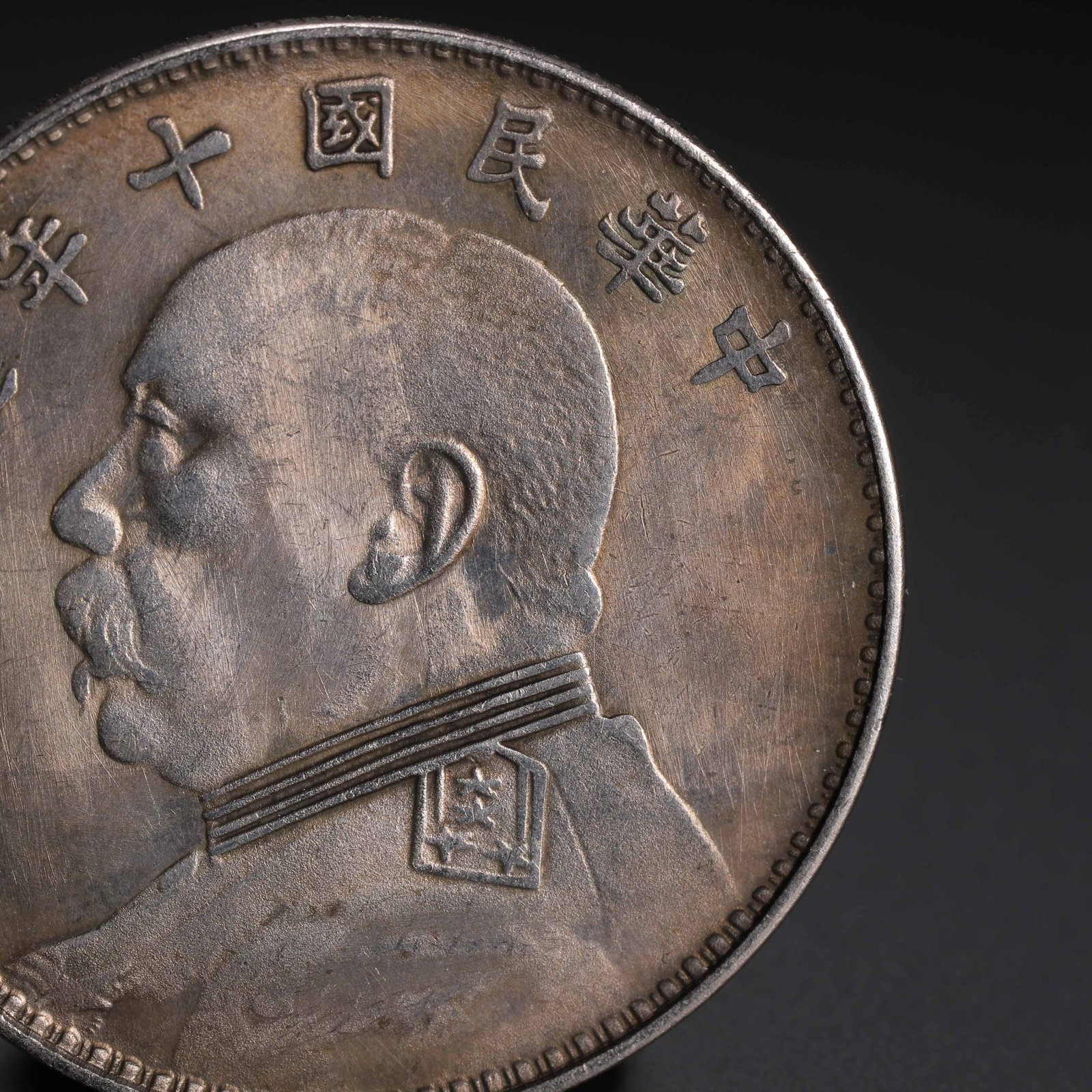 A CHINESE SILVER DOLLAR COIN - 4