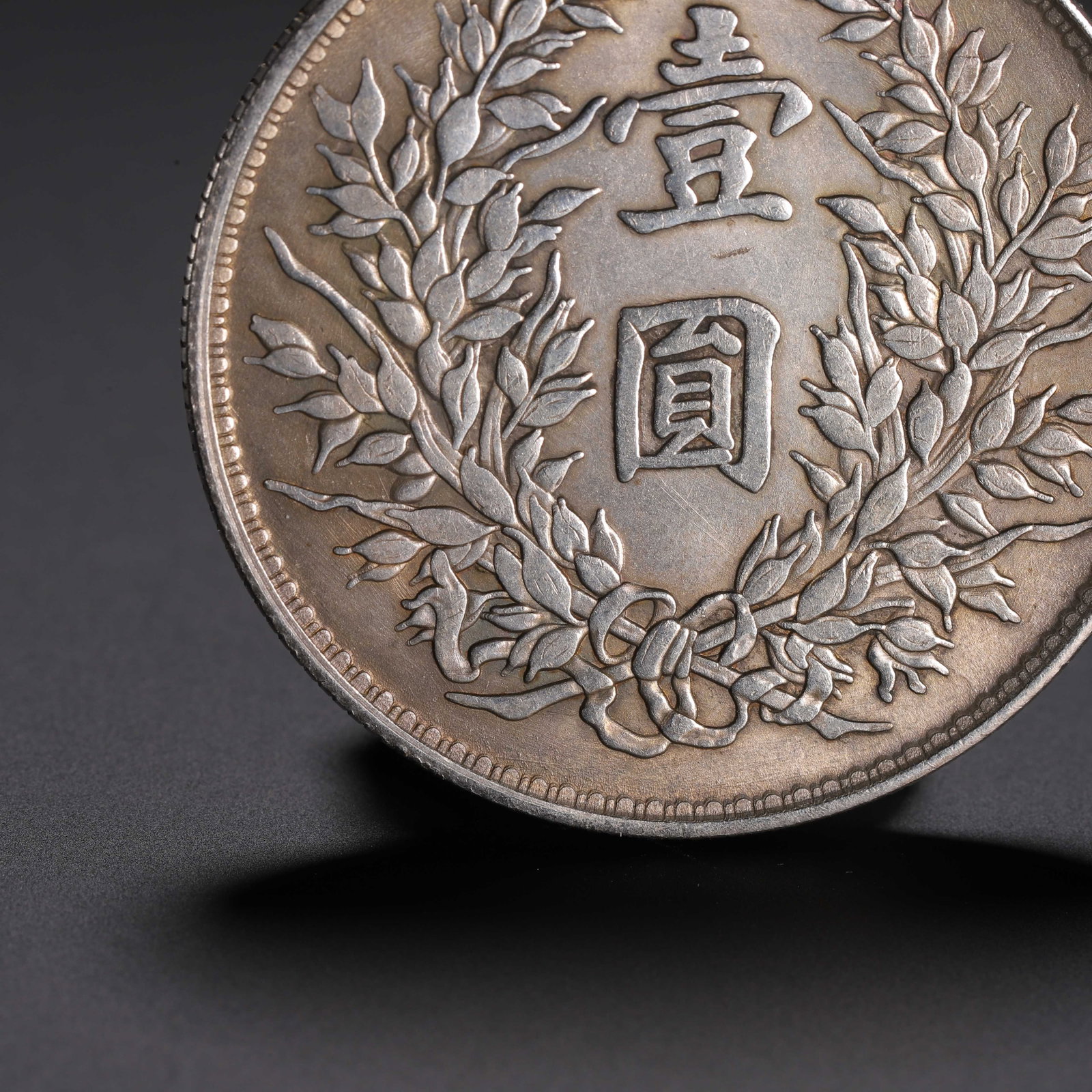 A CHINESE SILVER DOLLAR COIN - 7
