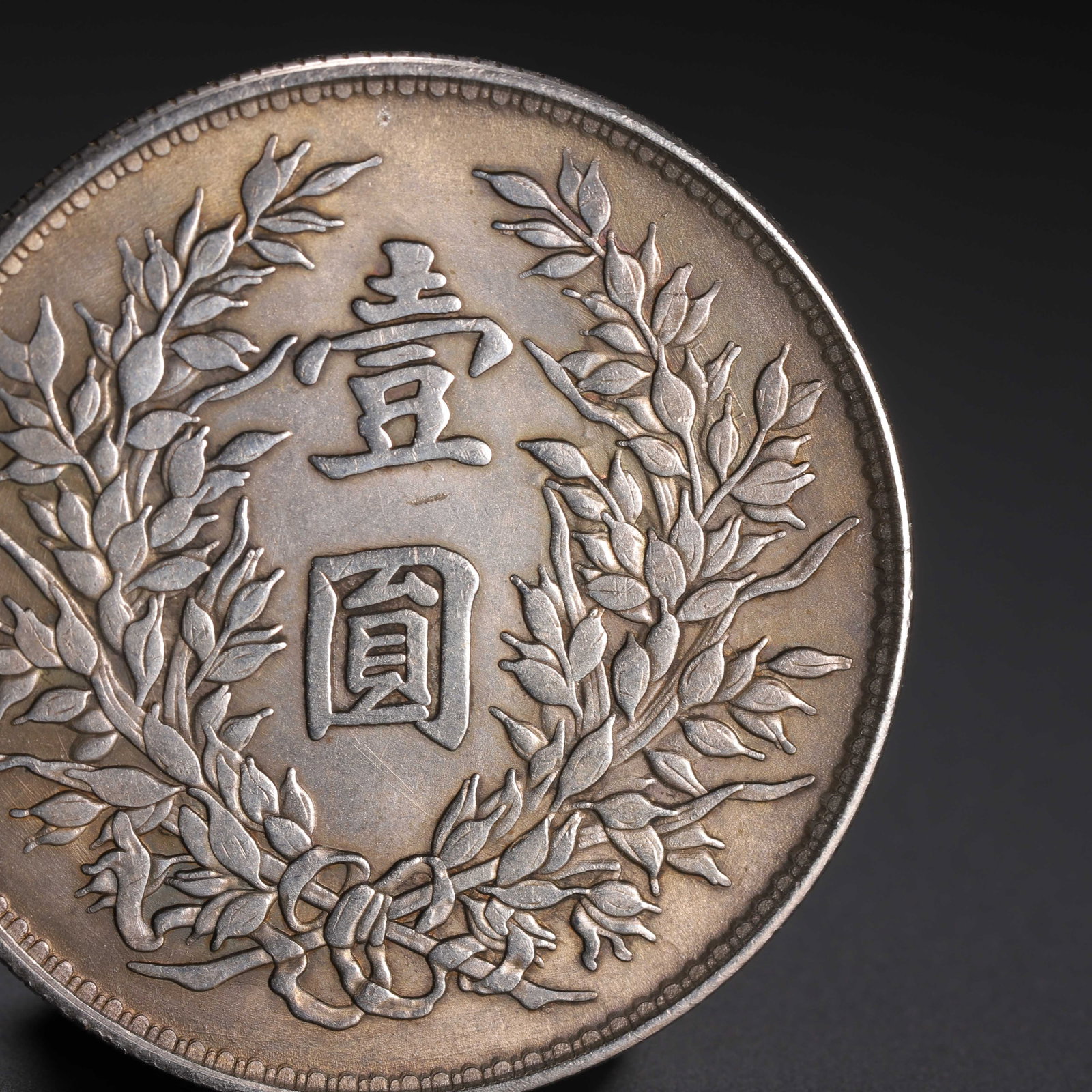 A CHINESE SILVER DOLLAR COIN - 8