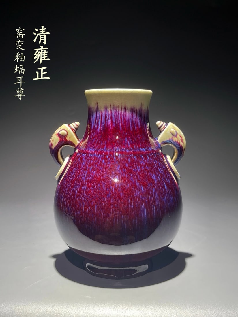 A FLAMBE GLAZED BAT EARED VASE: A FLAMBE GLAZED BAT EARED VASE Size:Height:20cm,Diam:14cm