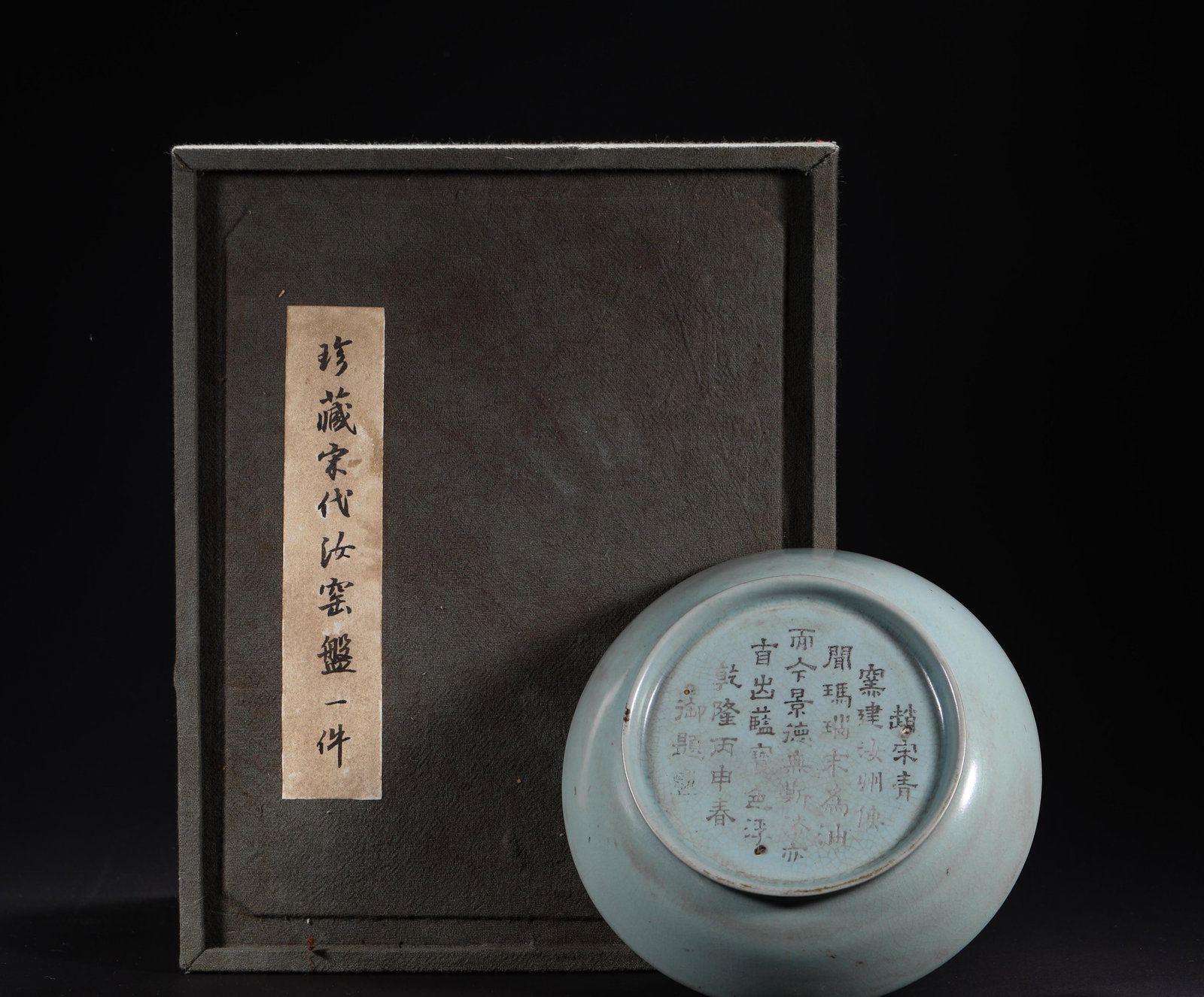 QIANLONG'S APPRECIATION: RU KILN PLATE: QIANLONG'S APPRECIATION: RU KILN PLATE (14.5cm)