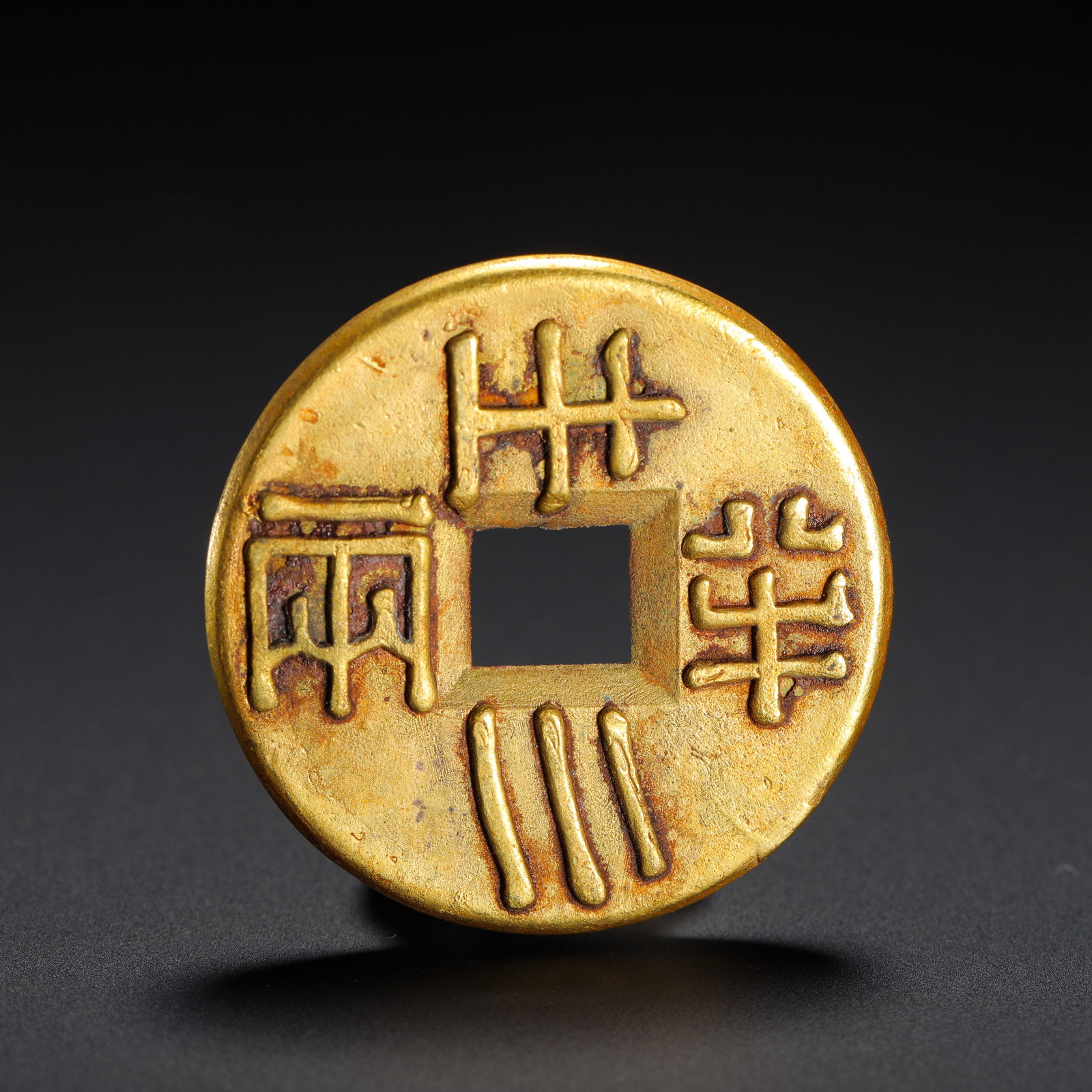 THREE ZHU AND A HALF LIANG OF GILDED BRONZE COINS: THREE ZHU AND A HALF LIANG OF GILDED BRONZE COINS (3.1cm,Weight:14g)