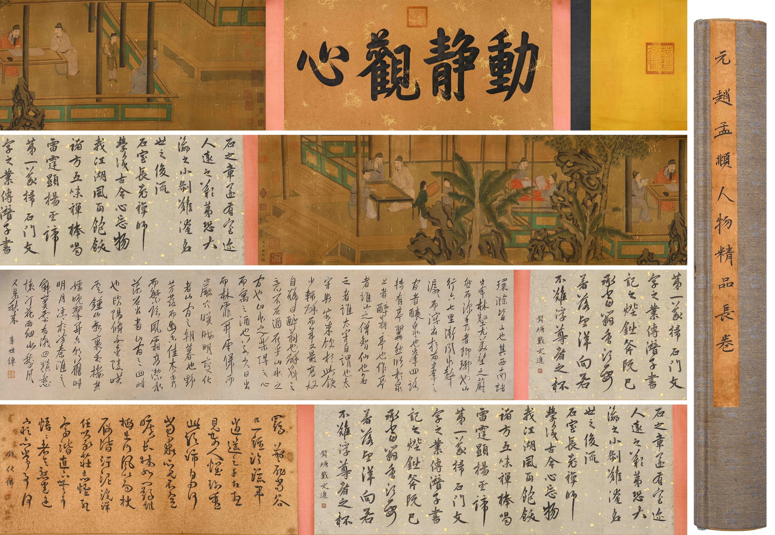 FINE SILK SCROLL OF ZHAOMENGFU (1254-1322): FINE SILK SCROLL OF ZHAOMENGFU (1254-1322) (600 x 40cm)